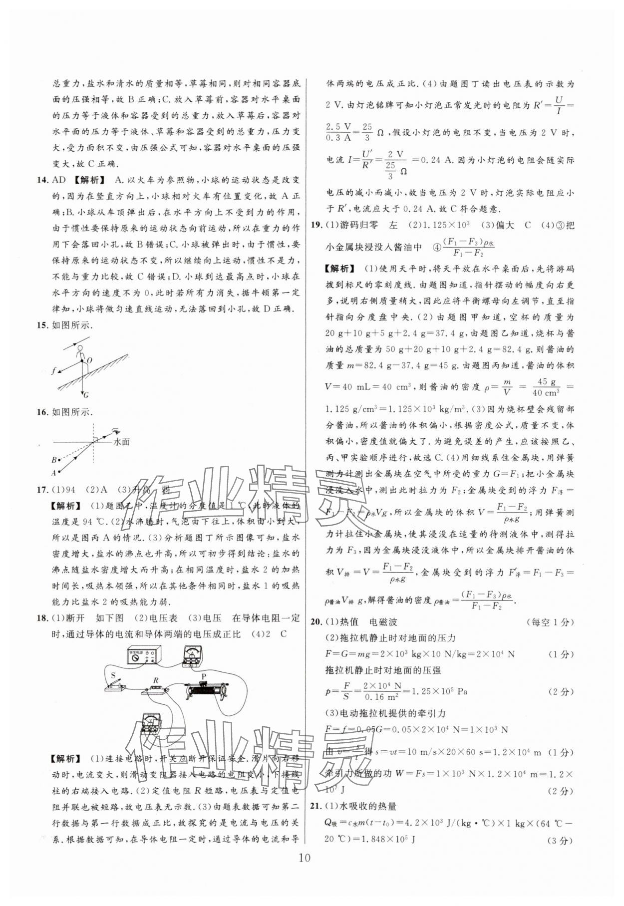 2025年中考靶向集訓熱點試題精編物理中考 參考答案第10頁