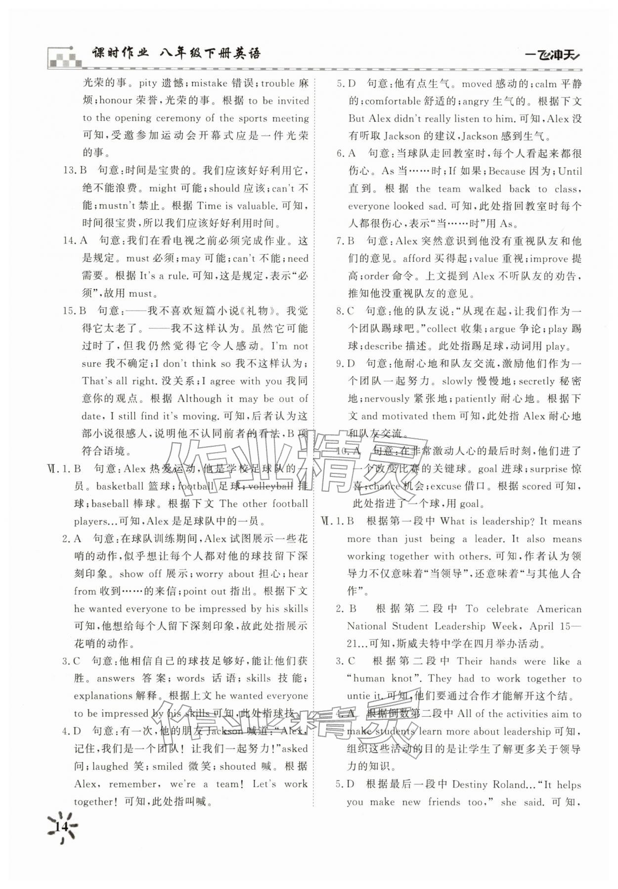 2026年一飞冲天八年级英语下册外研版课时作业&nbsp;第14页