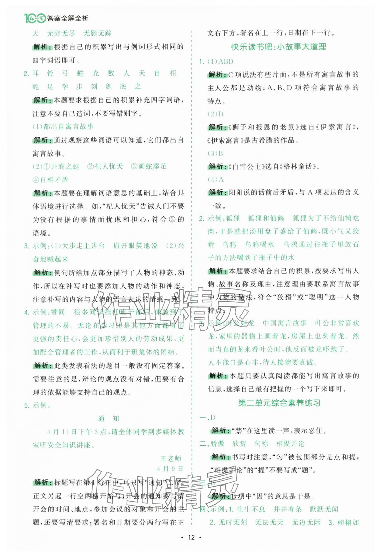 2025年課時(shí)一本通三年級(jí)語文下冊(cè)人教版廣東專版 第12頁(yè)