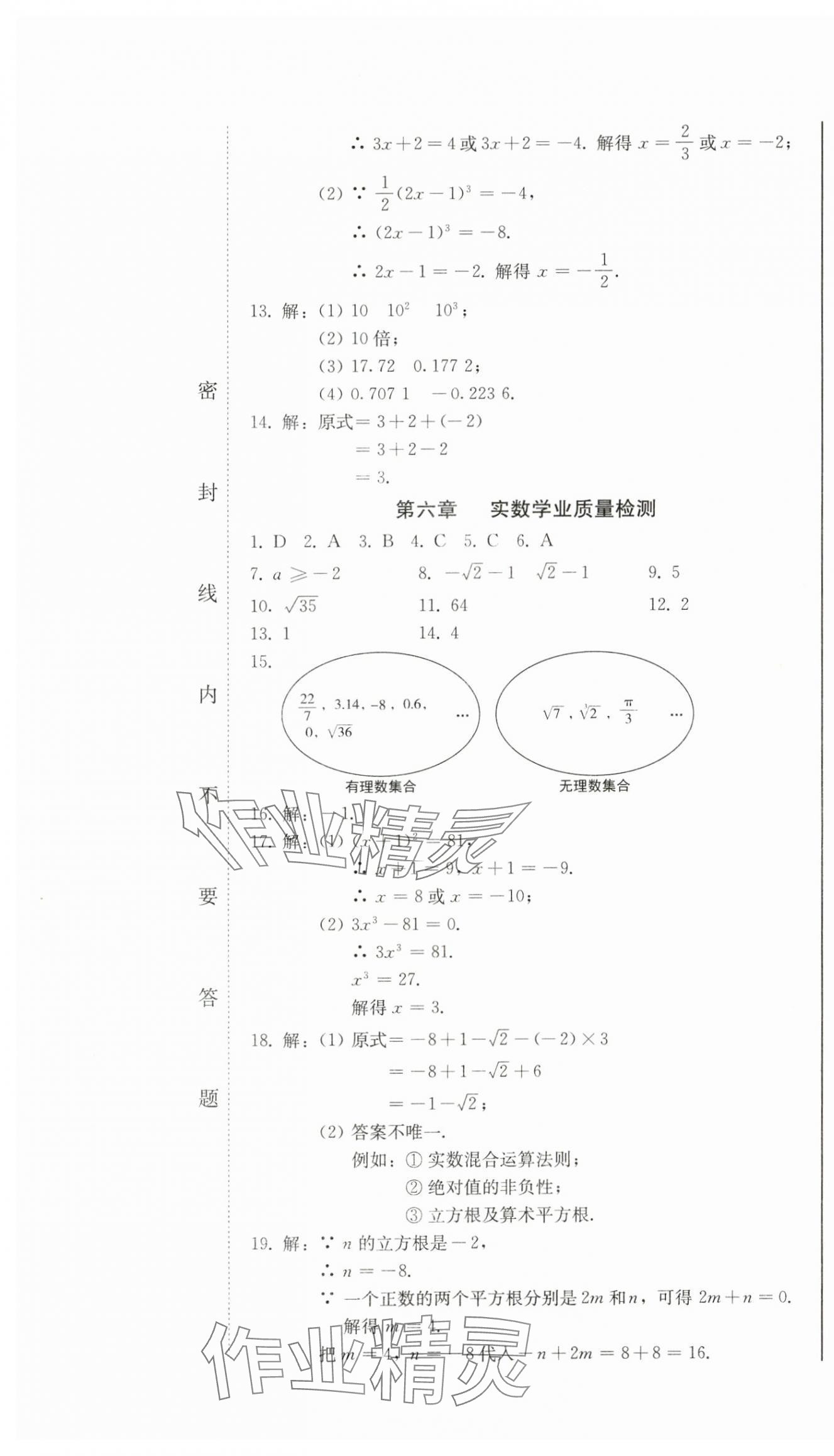 2024年同步優(yōu)化測試卷一卷通七年級數(shù)學(xué)下冊人教版 第13頁