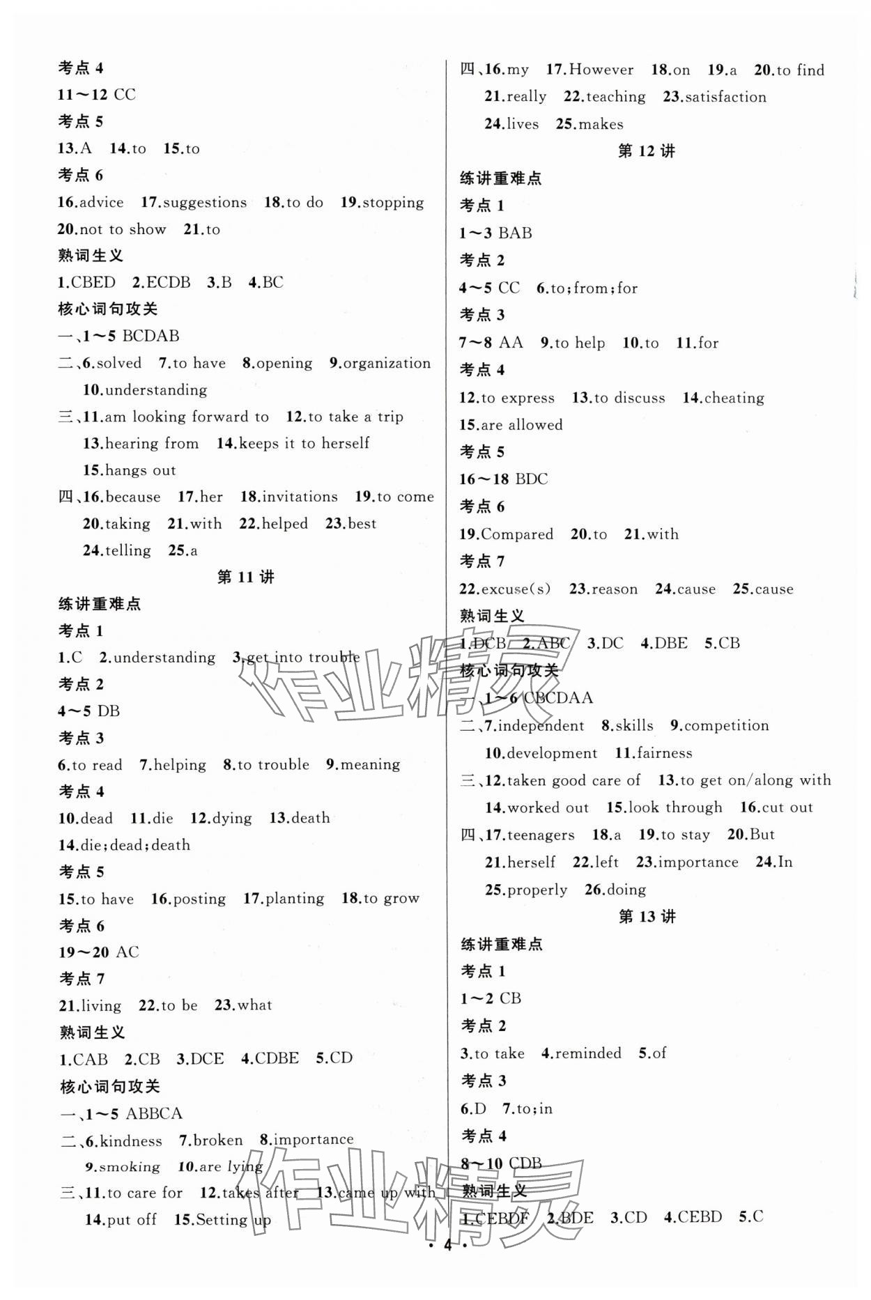 2024年黃岡金牌之路中考精英總復習英語湖北專版 第4頁