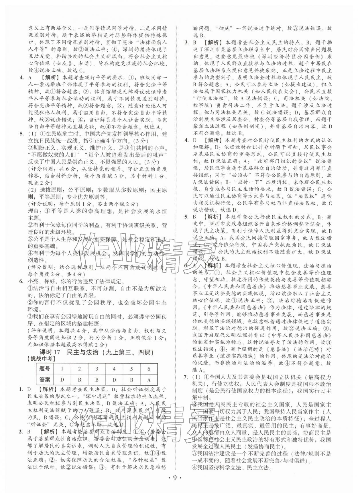2026年名師導(dǎo)航總復(fù)習(xí)道德與法治深圳專版&nbsp;第9頁