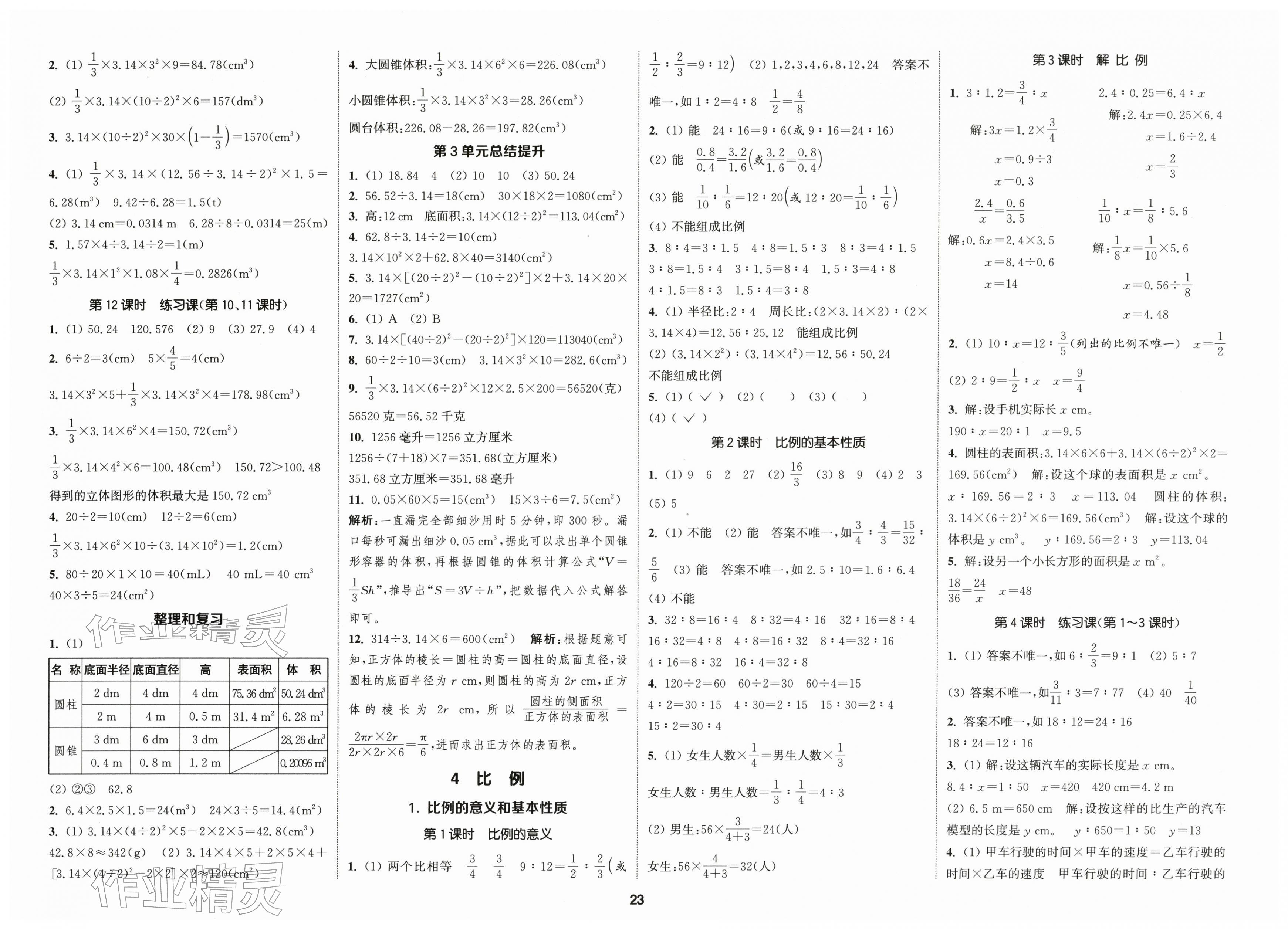 2026年通城学典课时新体验六年级数学下册人教版&nbsp;第3页