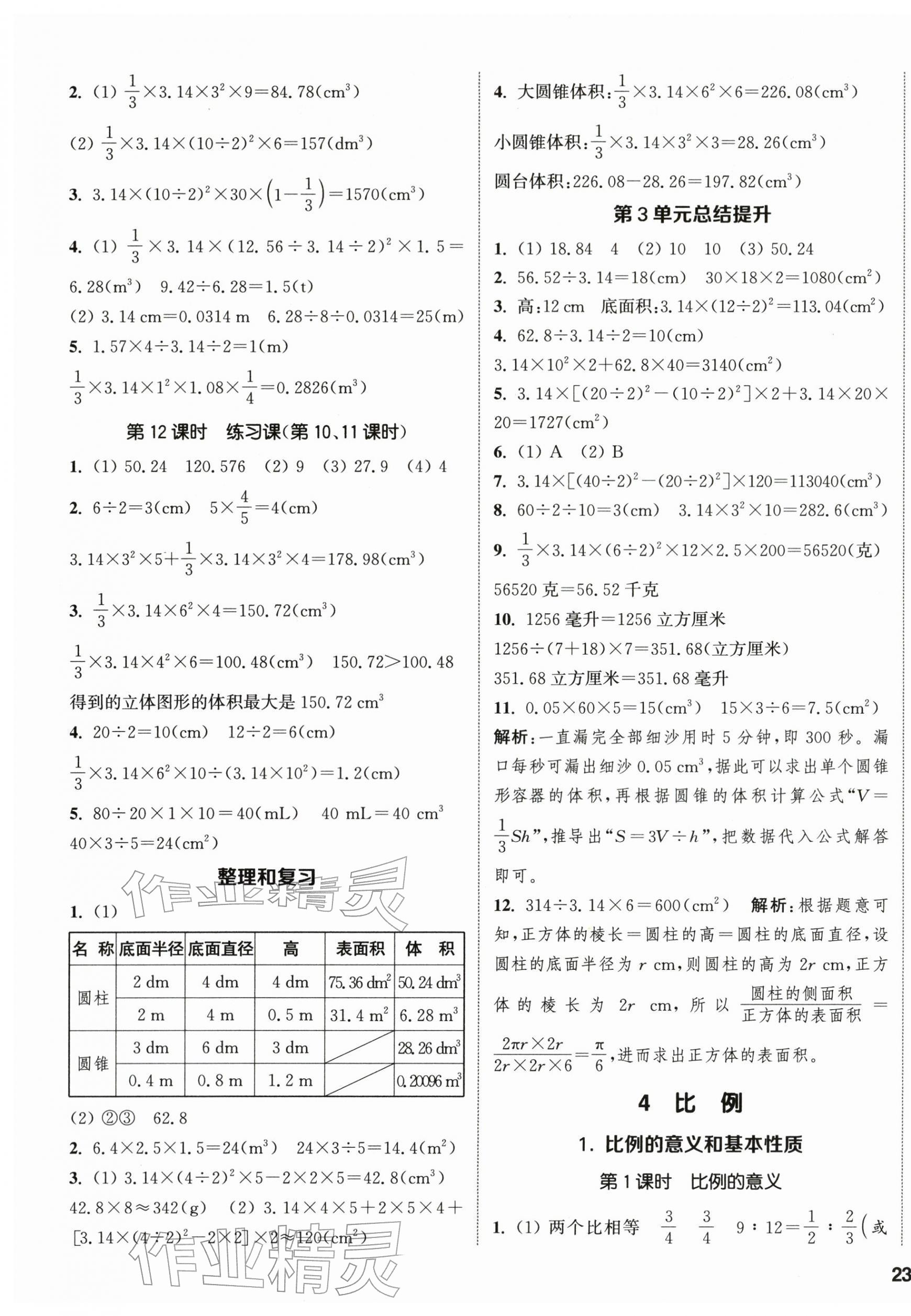 2026年通城学典课时新体验六年级数学下册人教版&nbsp;参考答案第5页