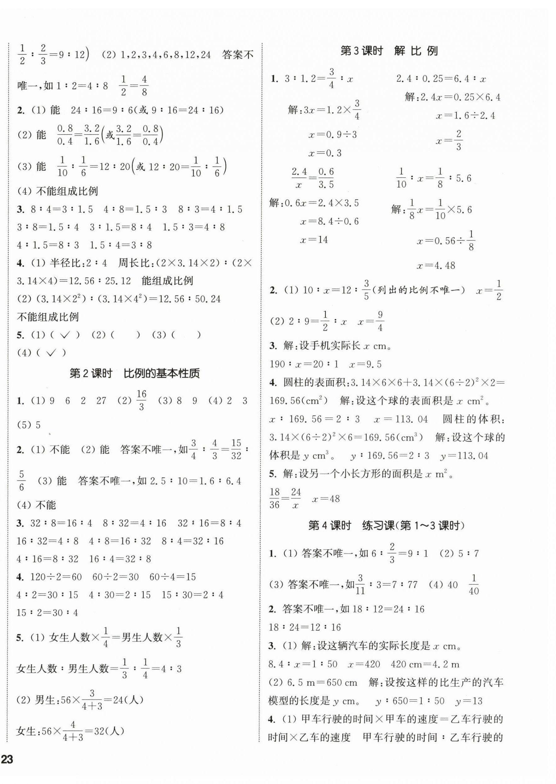 2026年通城学典课时新体验六年级数学下册人教版&nbsp;参考答案第6页