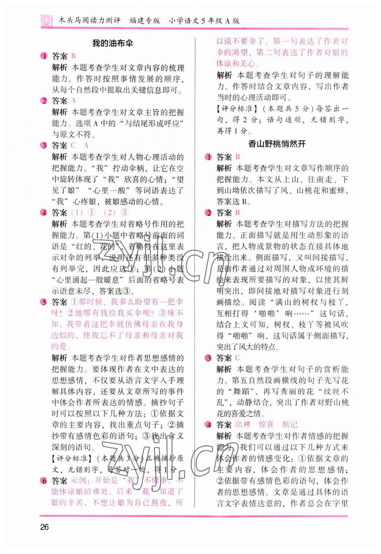 2023年木頭馬閱讀力測(cè)評(píng)五年級(jí)語(yǔ)文部編版A版福建專版 第9頁(yè)