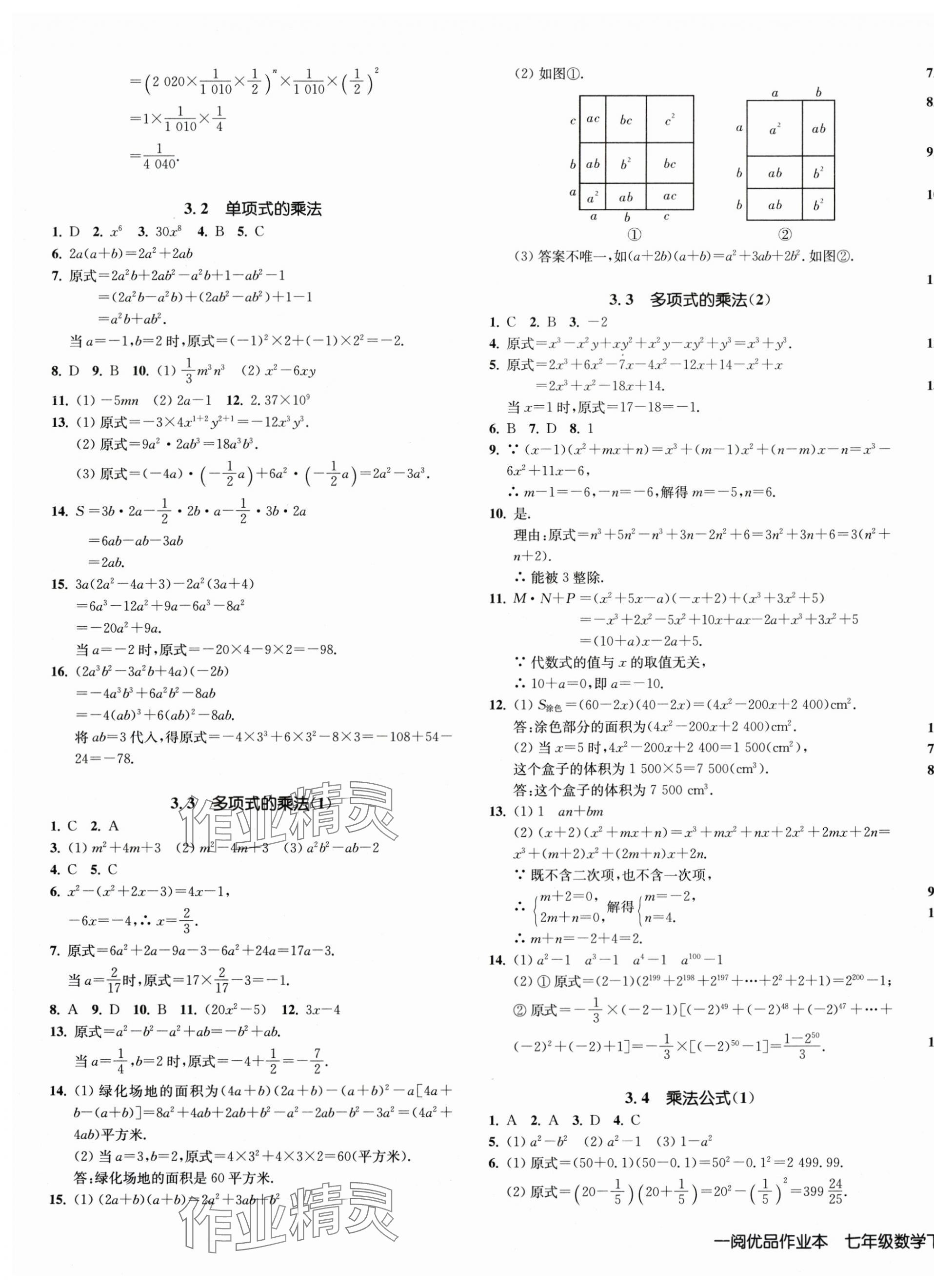 2024年一閱優(yōu)品作業(yè)本七年級數學下冊浙教版 第9頁