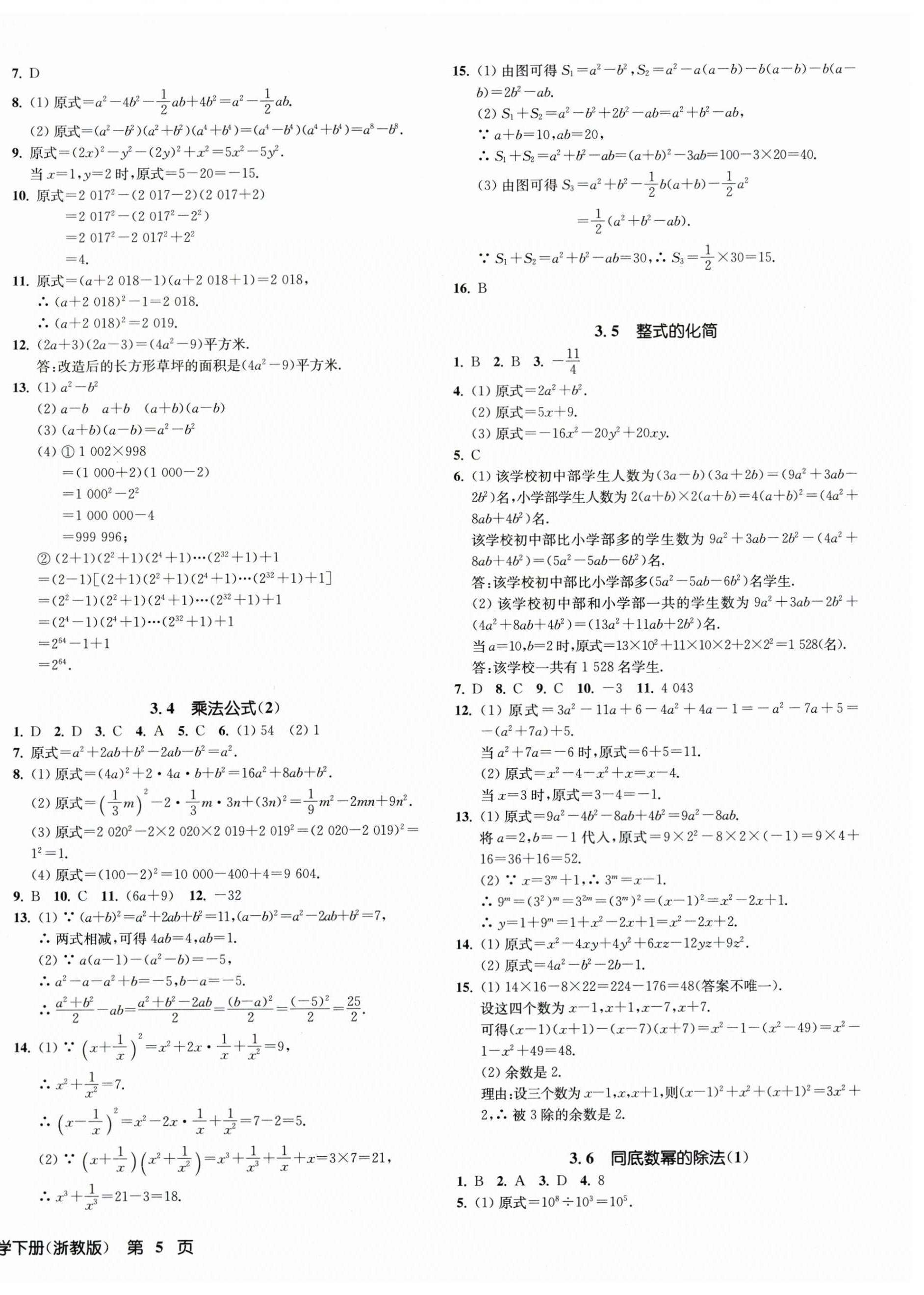 2024年一閱優(yōu)品作業(yè)本七年級(jí)數(shù)學(xué)下冊(cè)浙教版 第10頁