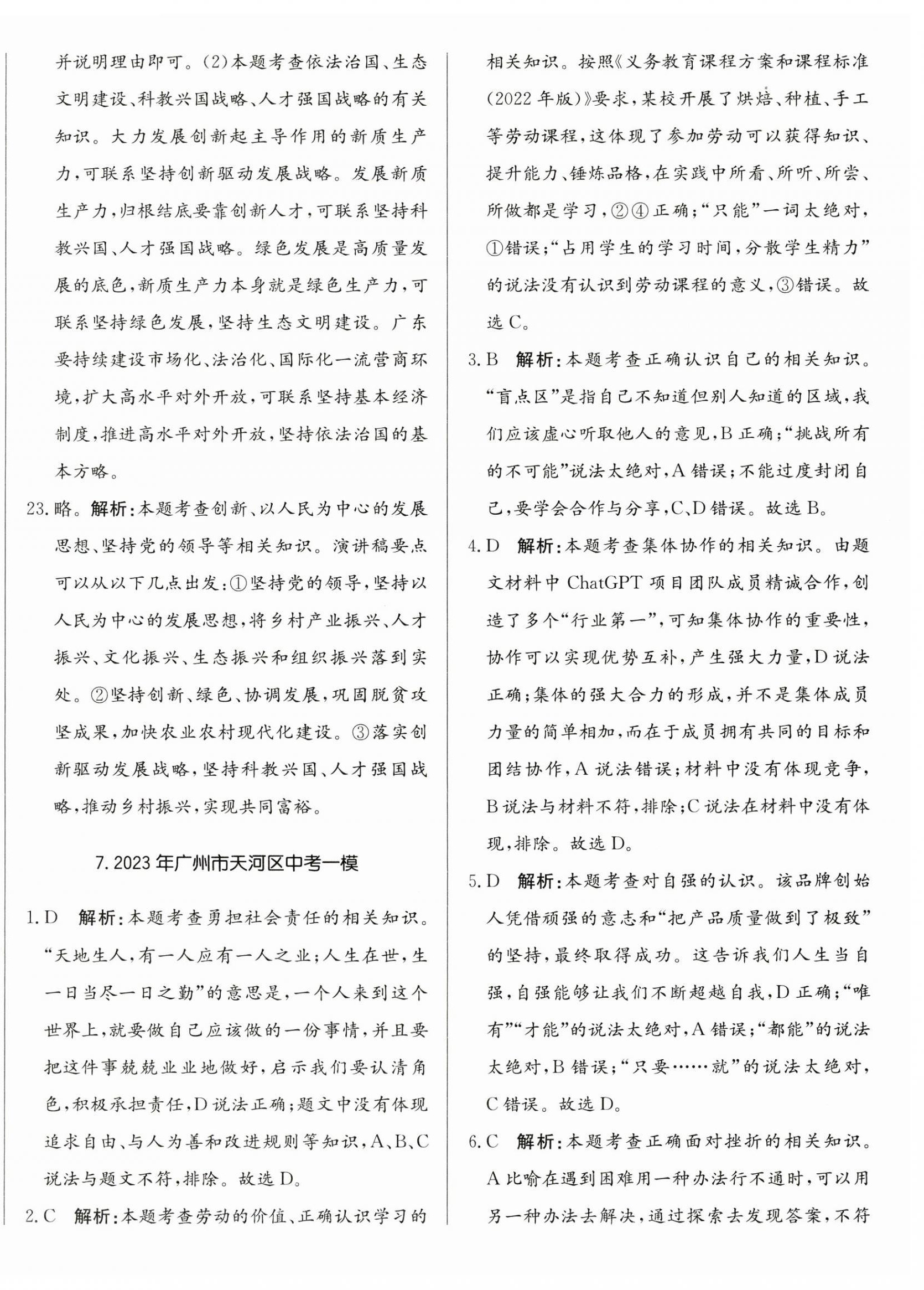 2025年北教傳媒實(shí)戰(zhàn)廣州中考道德與法治 第20頁