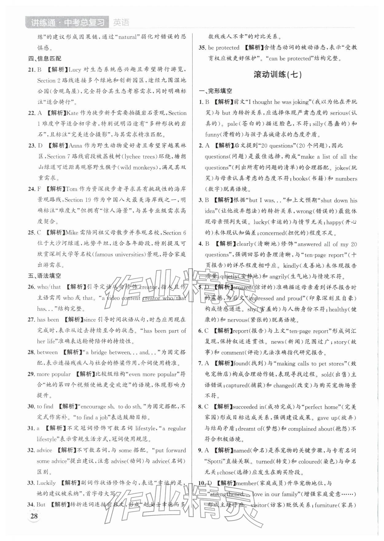 2026年广东名师讲练通中考总复习英语深圳专版&nbsp;第28页