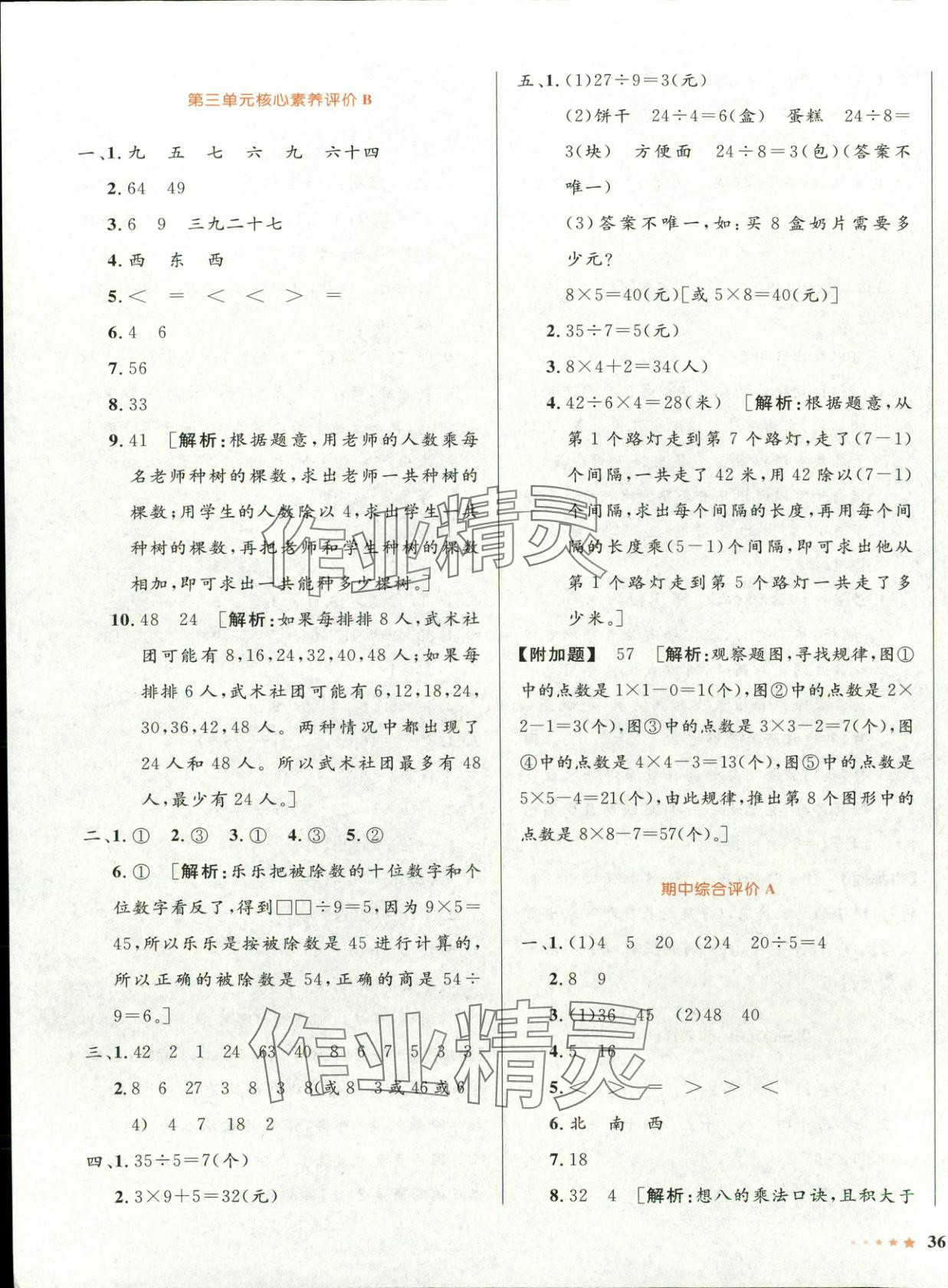 2025年同步优学核心素养评价二年级数学上册苏教版&nbsp;第3页
