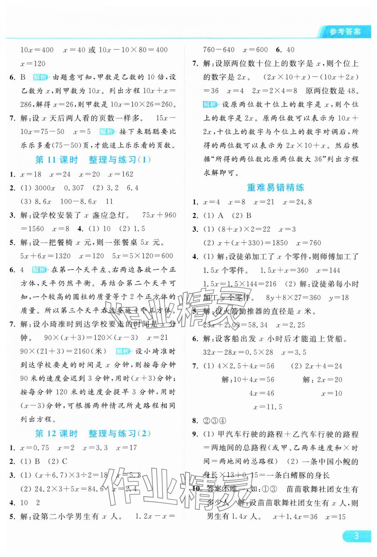 2025年亮点给力提优课时作业本五年级数学下册苏教版 第7页