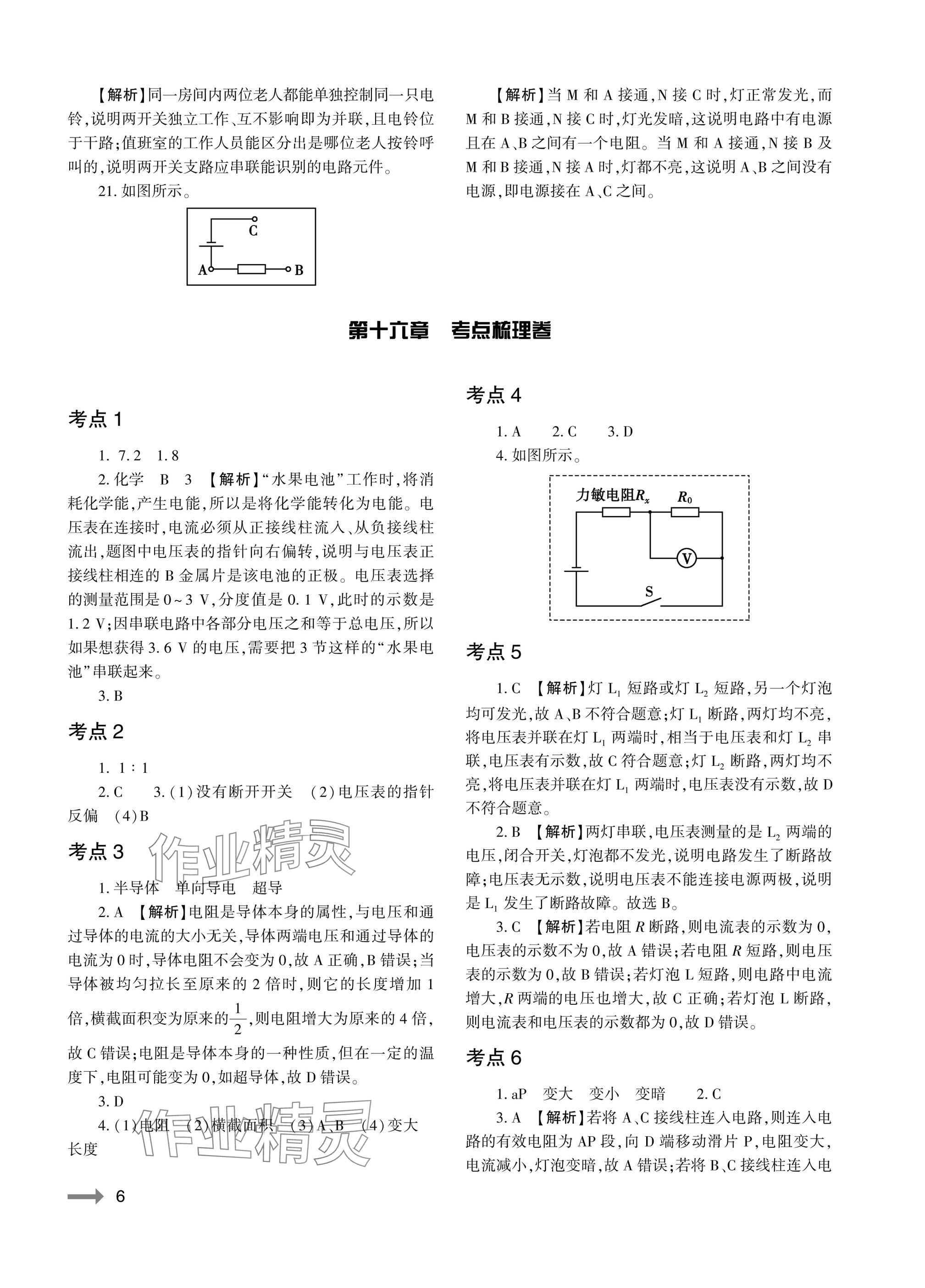 2025年节节高大象出版社九年级物理全一册人教版 参考答案第6页
