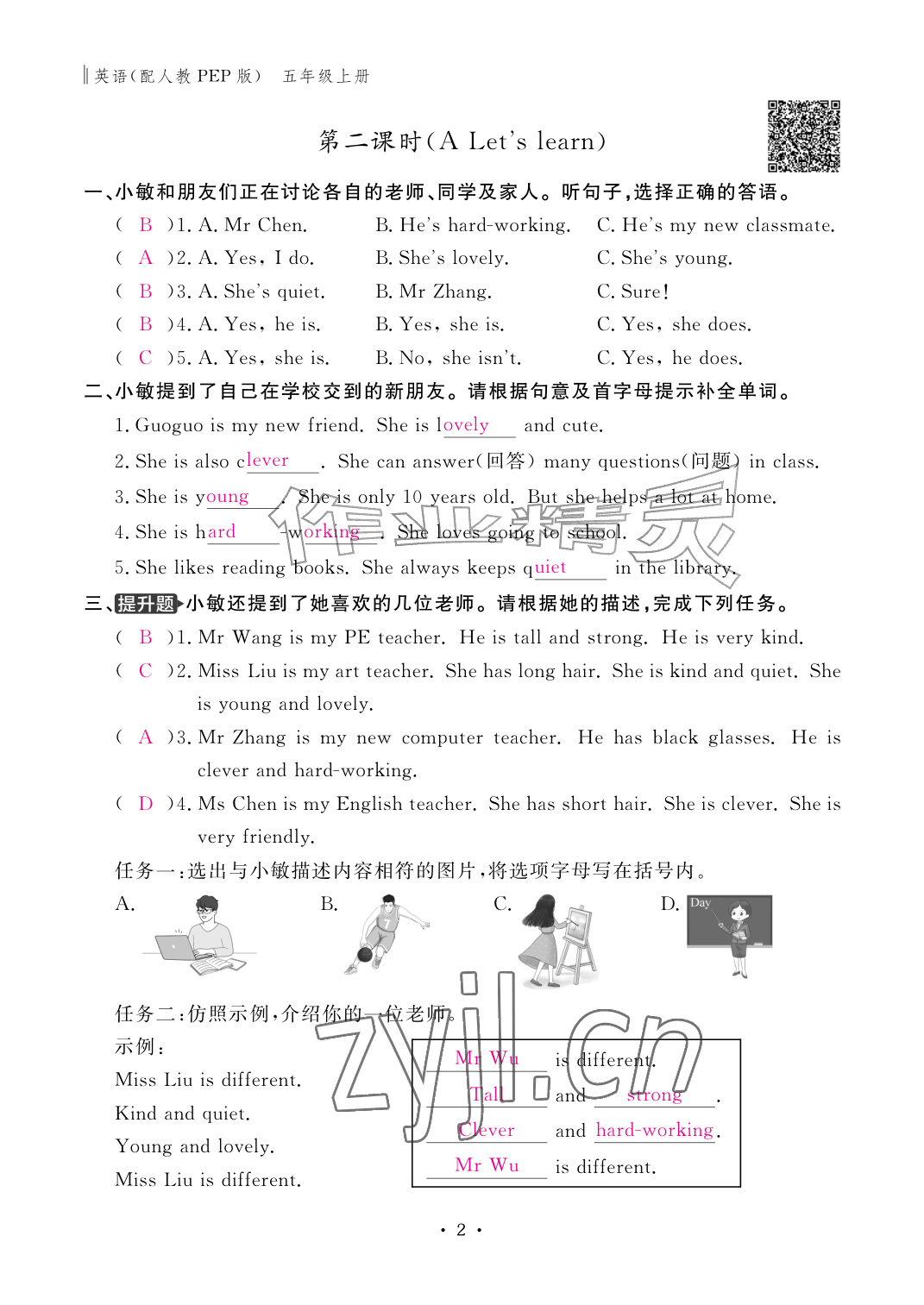 2026年作业本江西教育出版社五年级英语上册人教版&nbsp;参考答案第2页