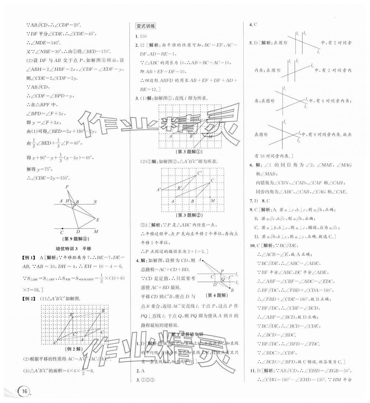 2024年優(yōu)加攻略七年級數(shù)學下冊浙教版 第4頁