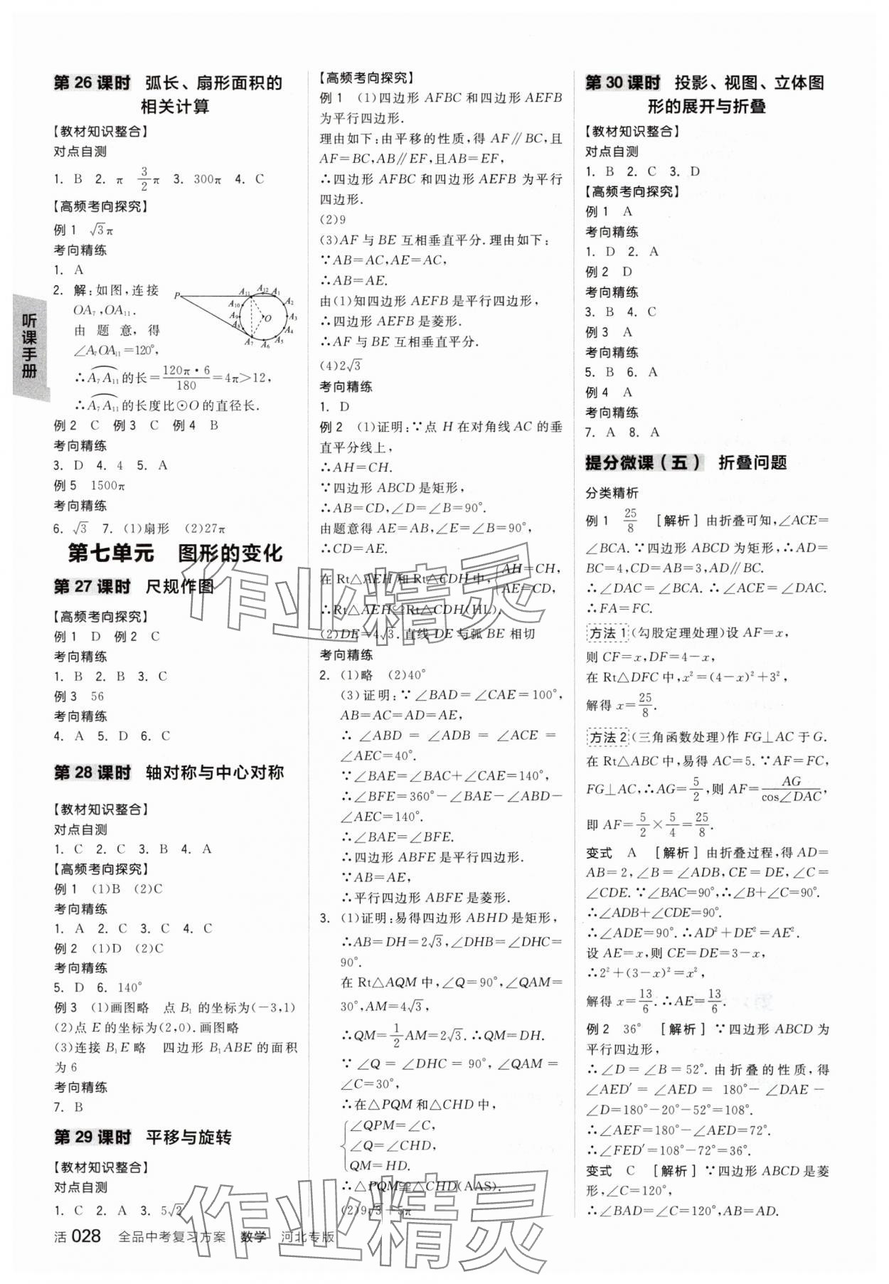 2025年全品中考復(fù)習(xí)方案數(shù)學(xué)河北專版 第12頁