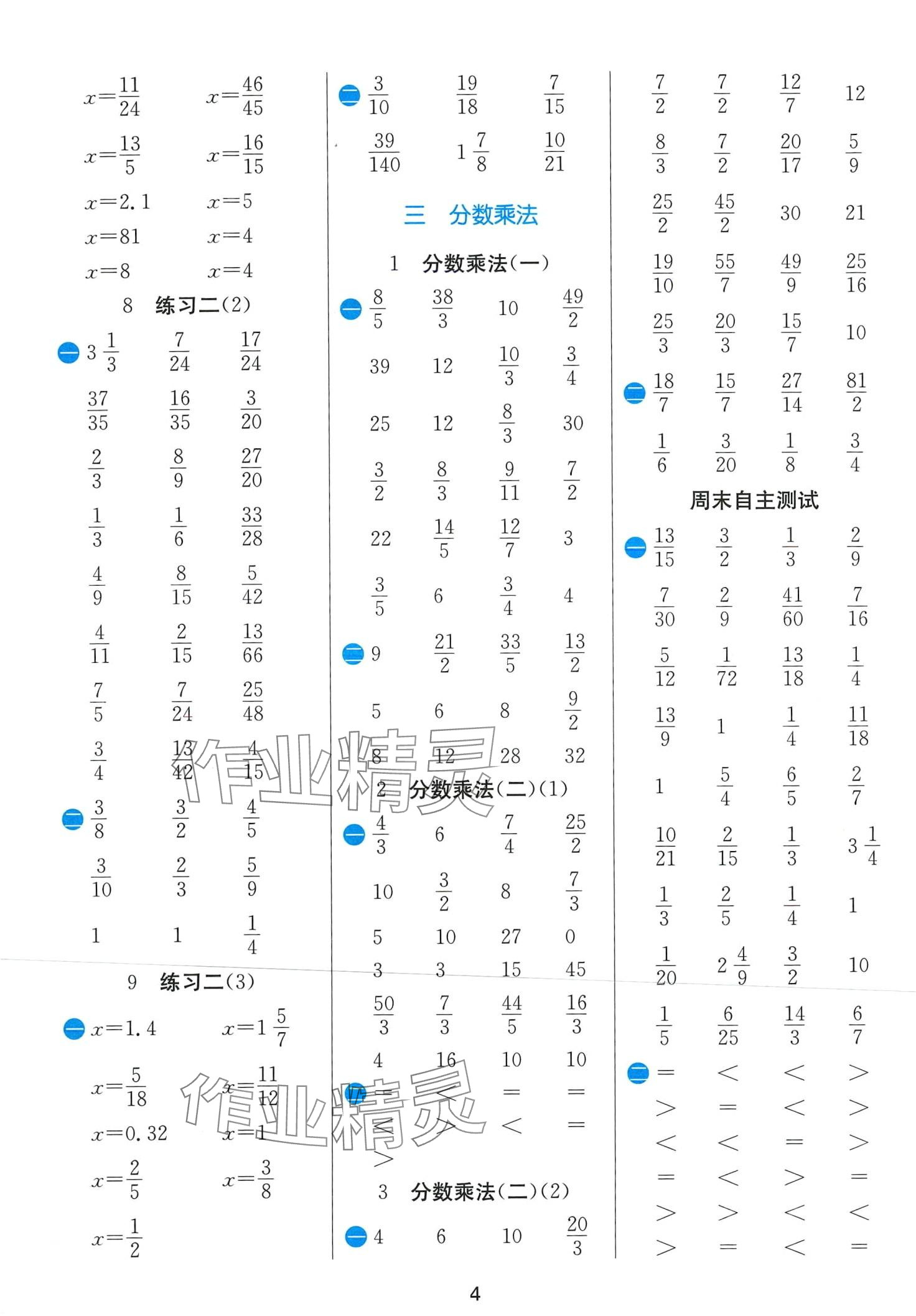 2024年计算高手五年级数学下册北师大版 第4页