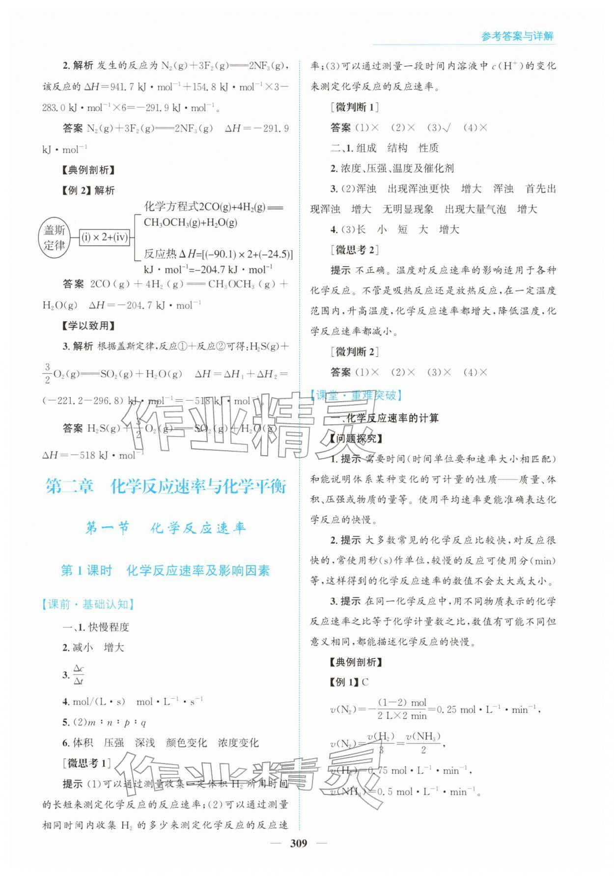 2025年高中同步测控全优设计优佳学案高中化学选择性必修第一册人教版 参考答案第7页