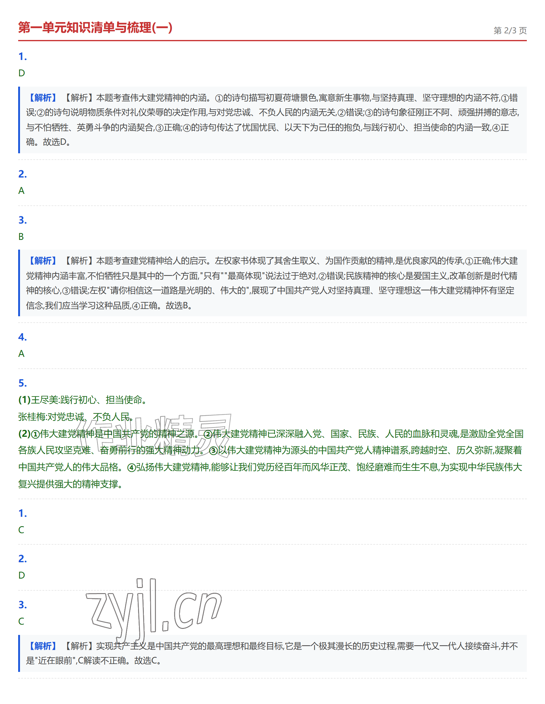 2026年学业水平评价九年级道德与法治上册人教版&nbsp;参考答案第2页