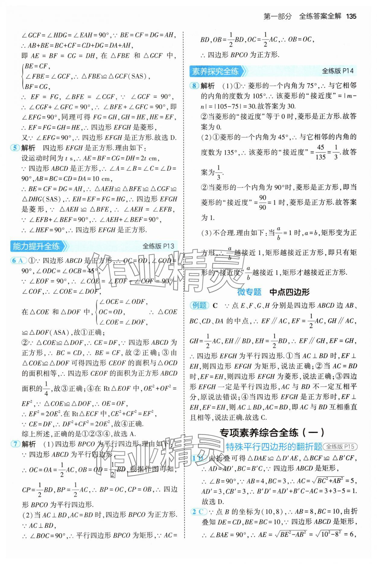 2024年5年中考3年模拟九年级数学上册北师大版 参考答案第9页