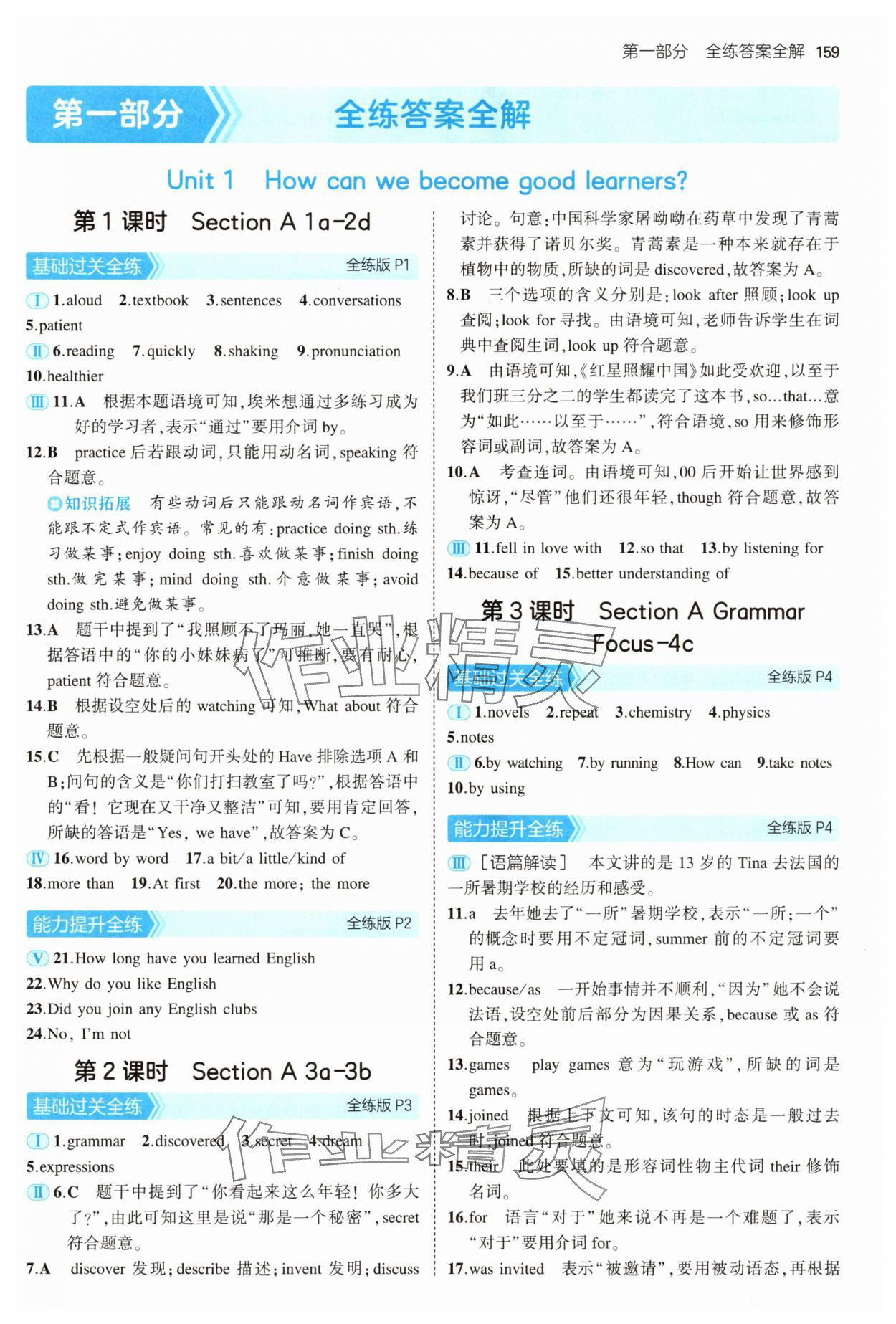 2025年5年中考3年模擬九年級(jí)英語全一冊人教版 參考答案第1頁