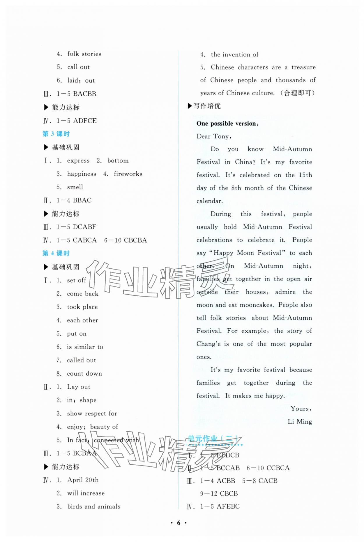 2025年金学典同步解析与测评贵州人民出版社九年级英语上册人教版&nbsp;第6页