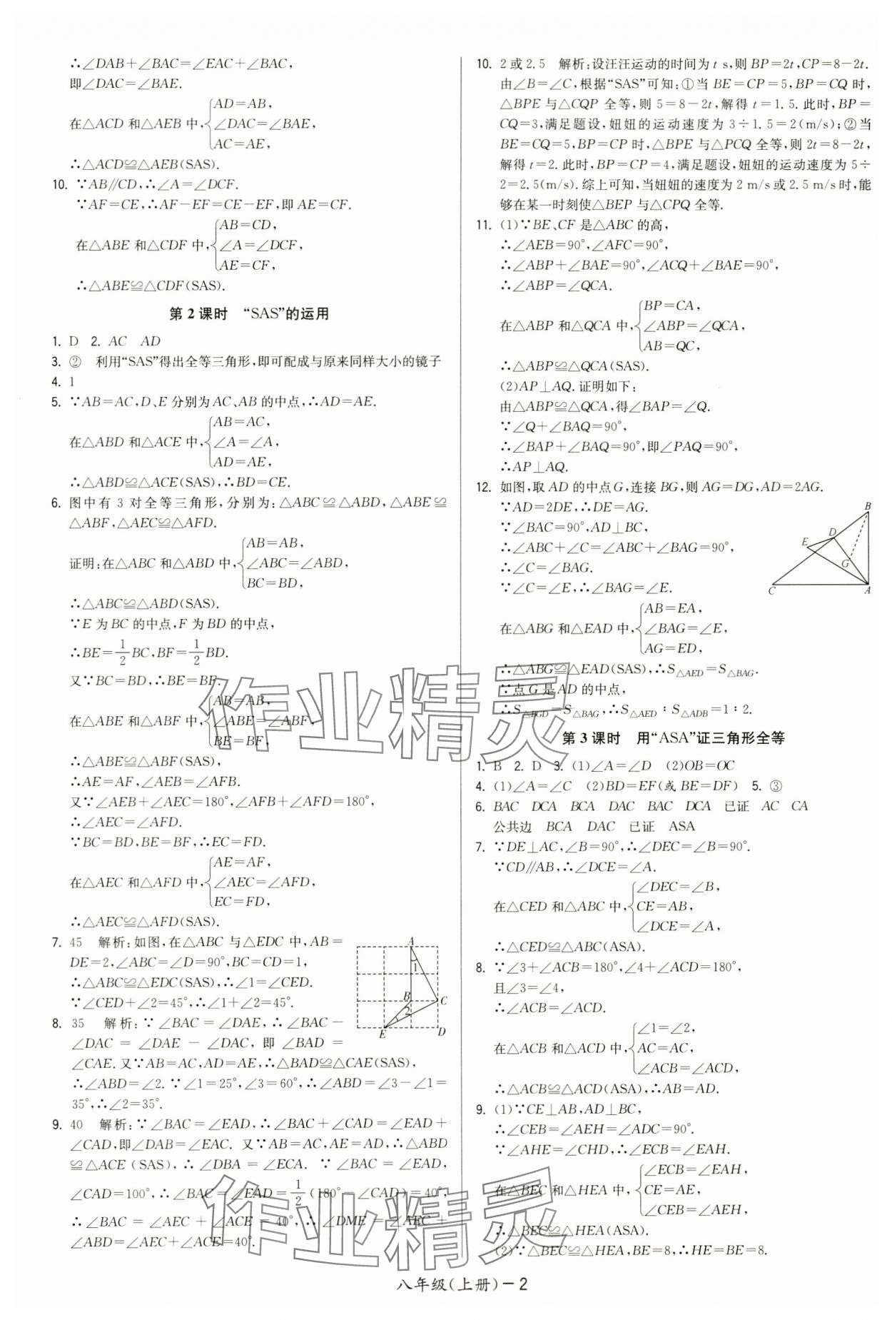 2024年領(lǐng)先一步三維提優(yōu)八年級(jí)數(shù)學(xué)上冊(cè)蘇科版 第2頁(yè)