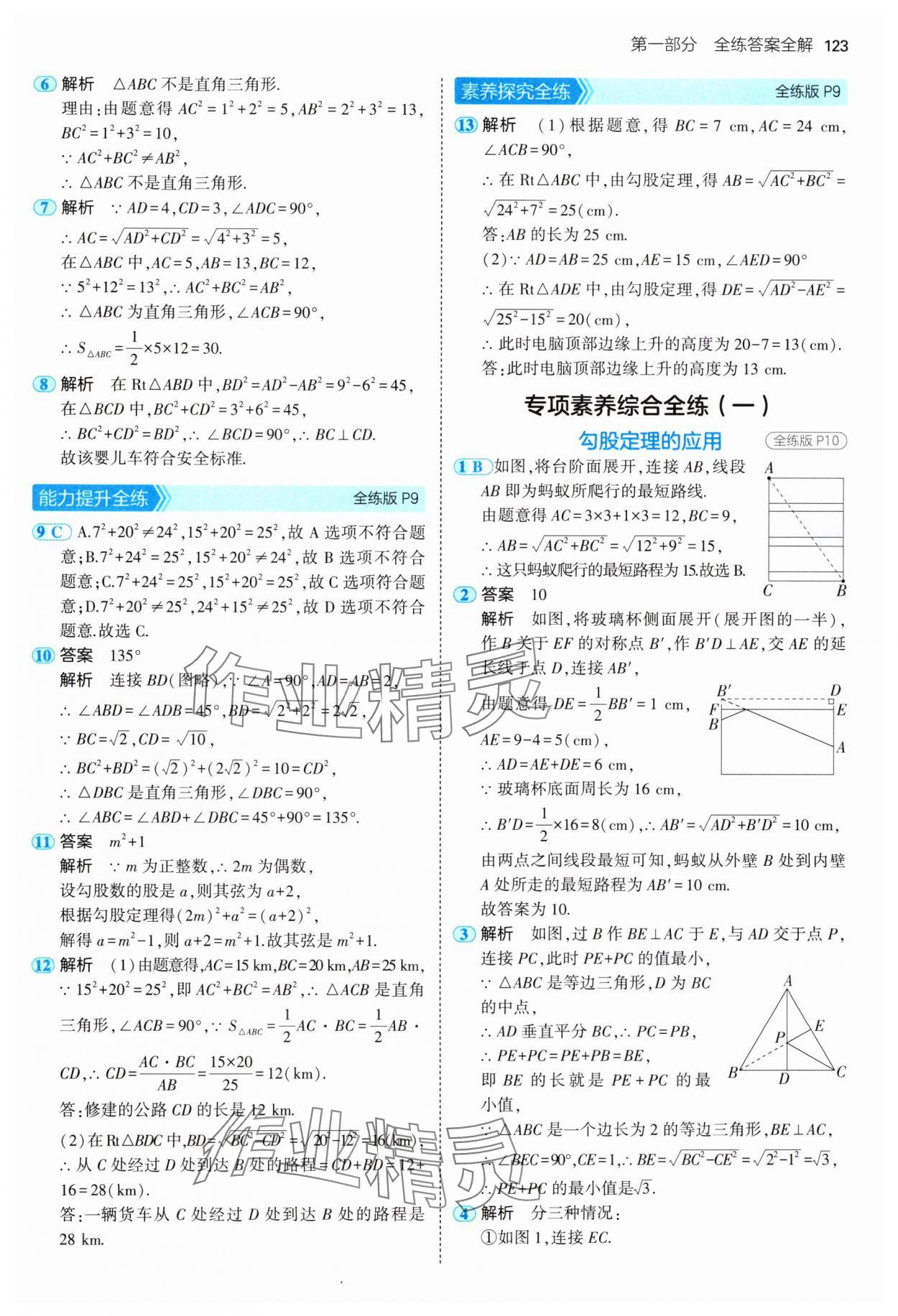 2025年5年中考3年模擬八年級(jí)數(shù)學(xué)下冊(cè)湘教版 第5頁