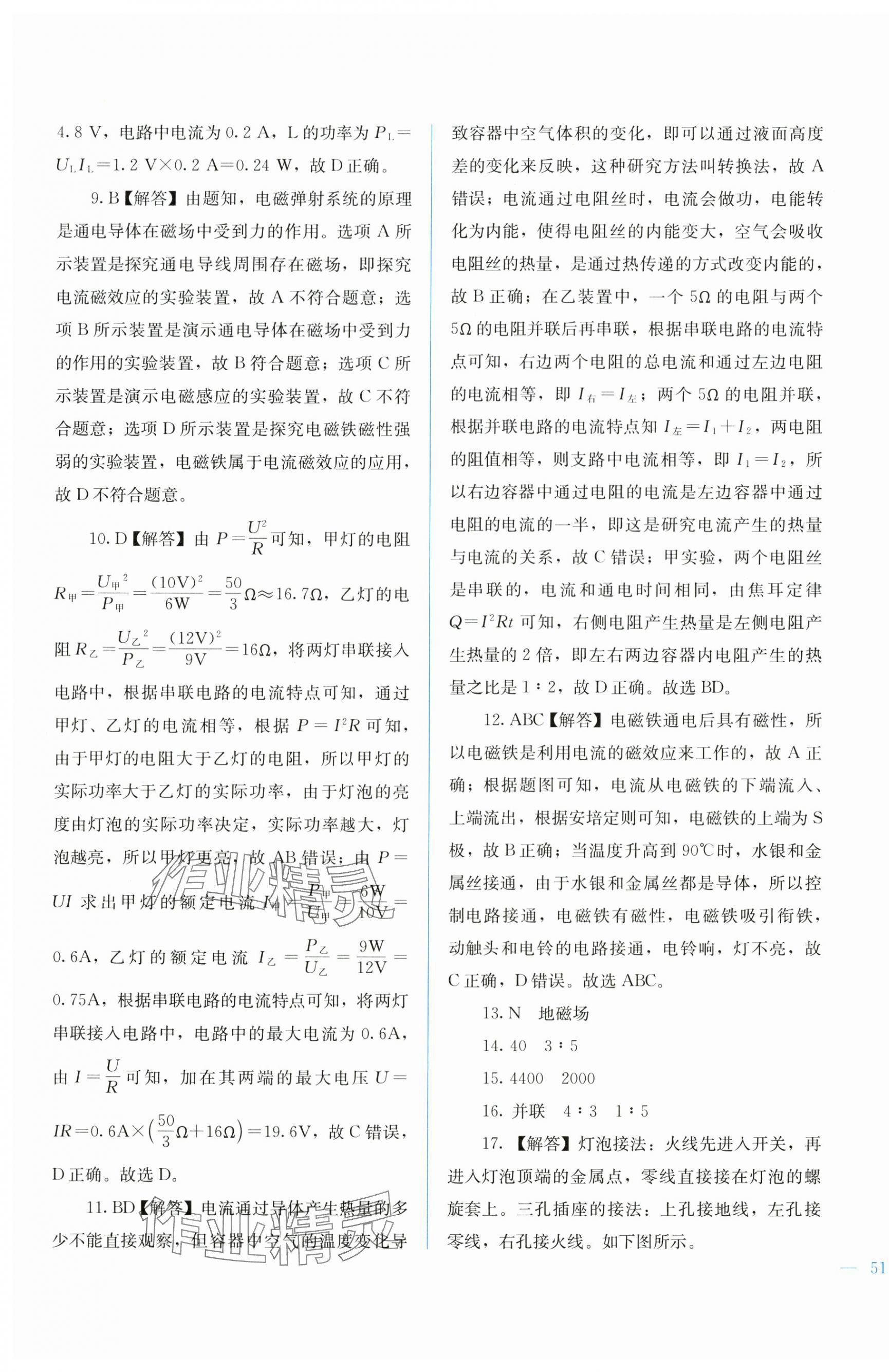 2025年中考寶典綜合模擬沖刺物理 第5頁