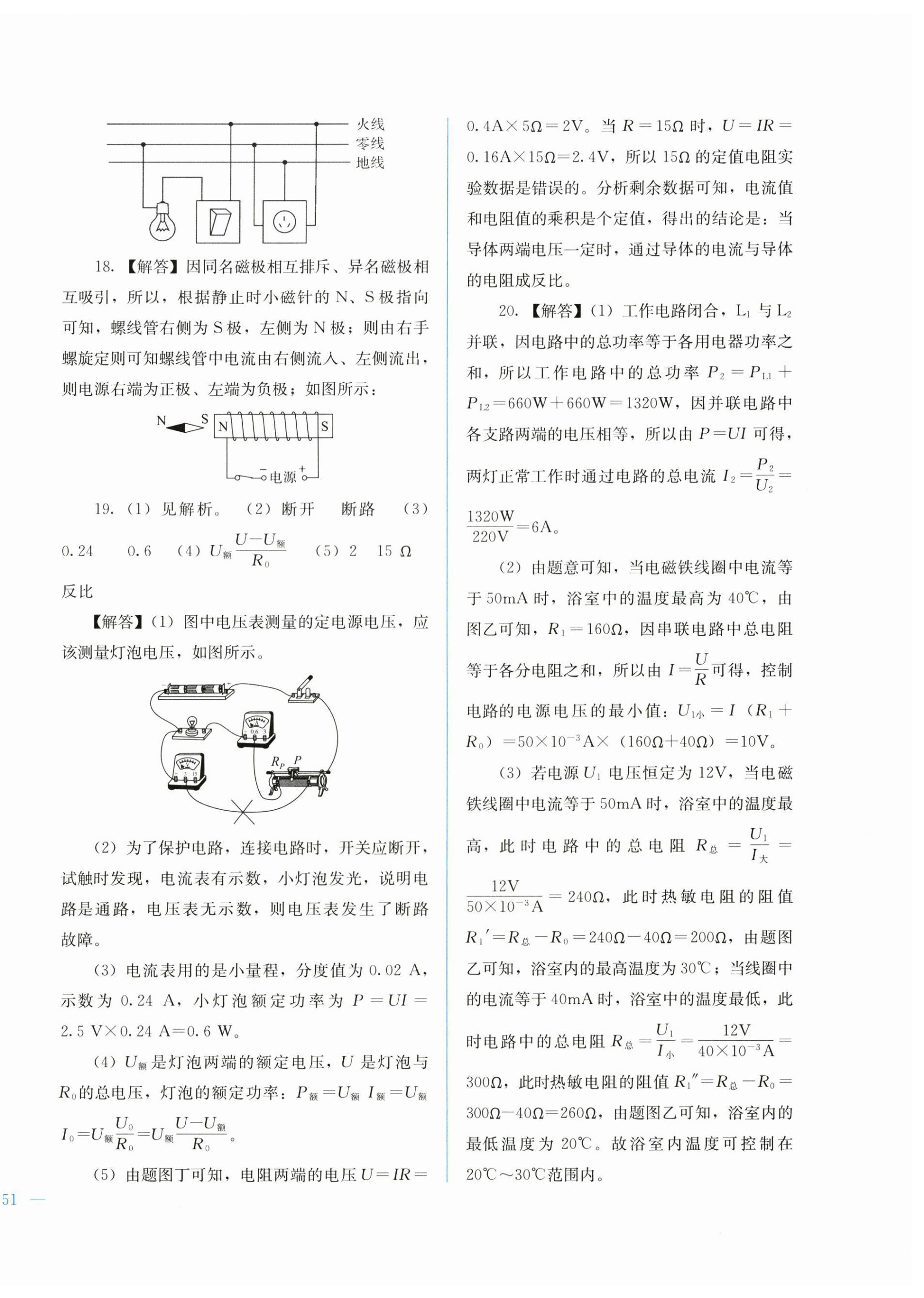 2025年中考寶典綜合模擬沖刺物理 第6頁