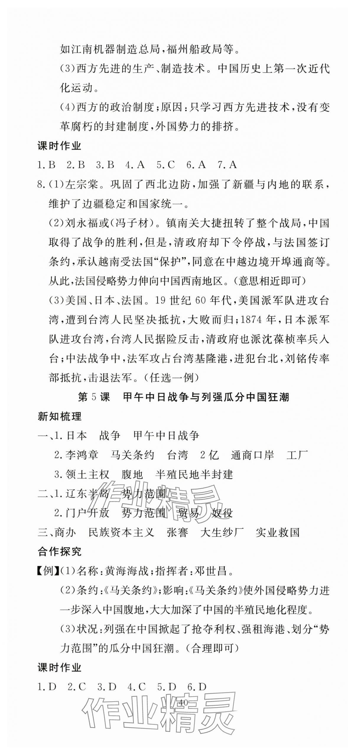 2025年351高效課堂導學案八年級歷史上冊人教版 第4頁