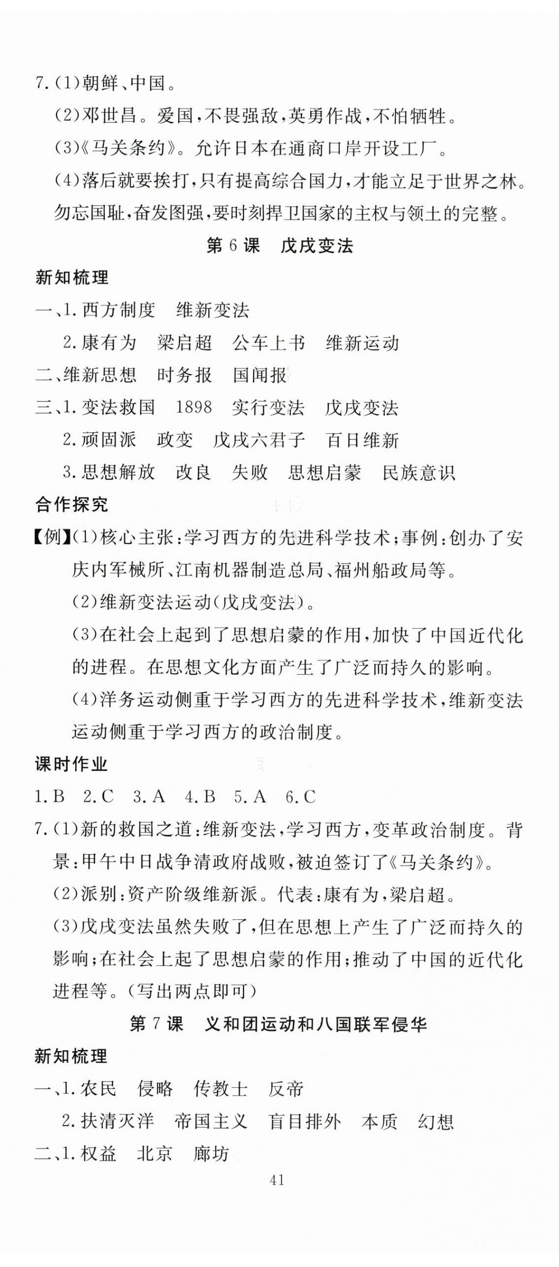 2025年351高效課堂導(dǎo)學(xué)案八年級歷史上冊人教版 第5頁