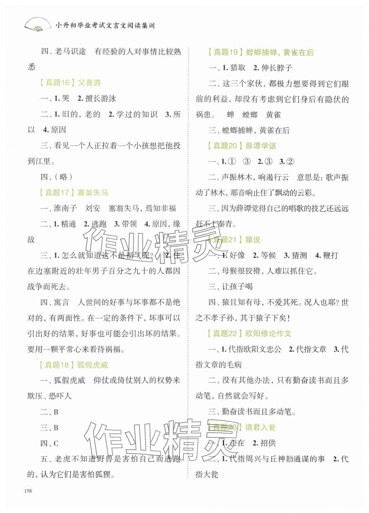 2025年培优新帮手小升初毕业考试文言文阅读集训 参考答案第3页