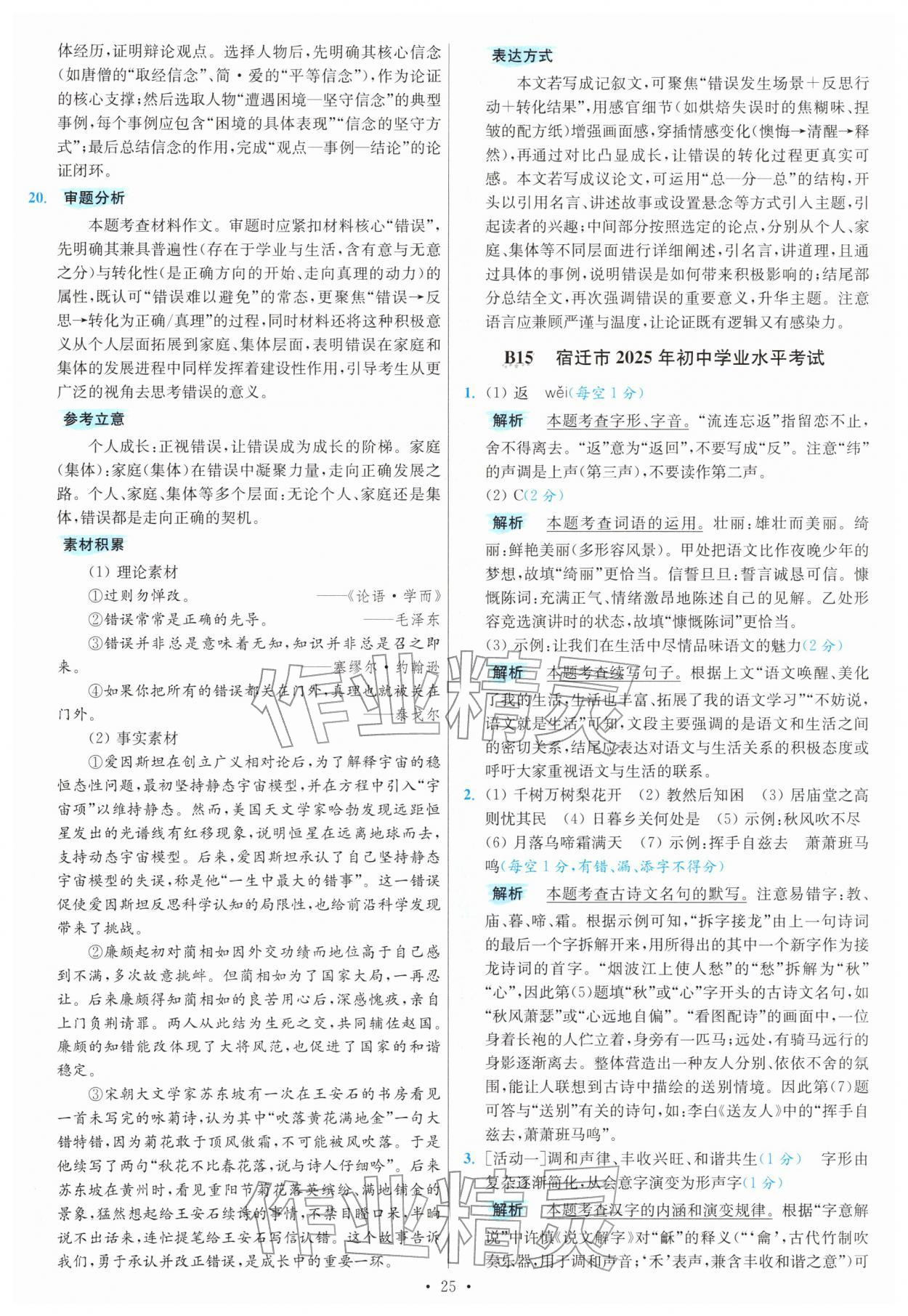2026年江苏13大市中考试卷与标准模拟优化38套语文 第25页