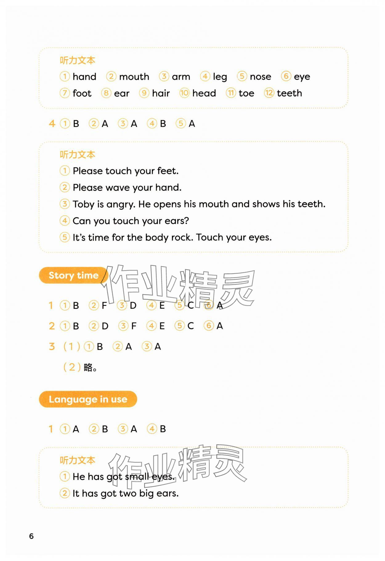 2025年同步練習(xí)與測(cè)評(píng)外語(yǔ)教學(xué)與研究出版社三年級(jí)英語(yǔ)下冊(cè)外研版 參考答案第6頁(yè)