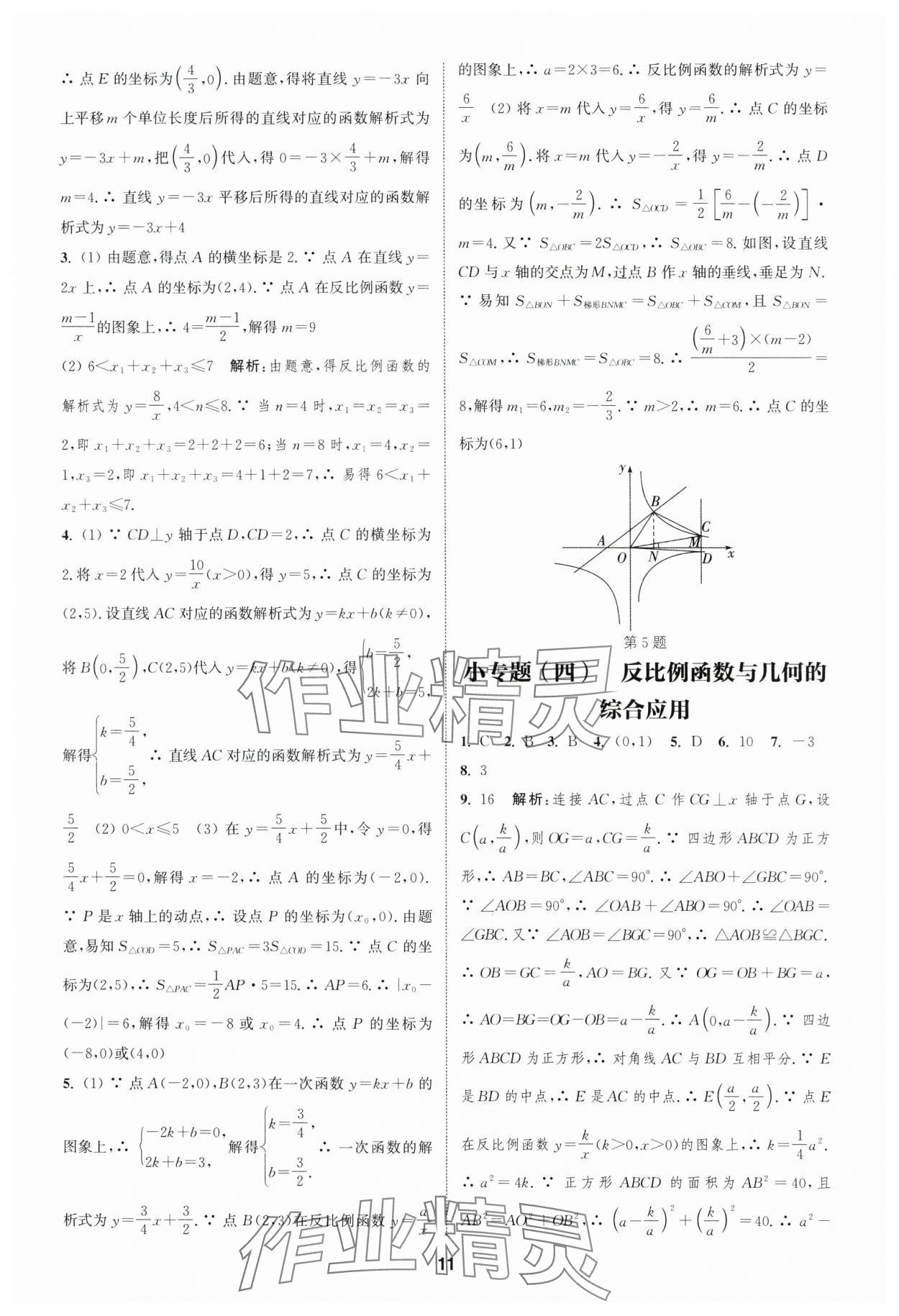 2025年通城學(xué)典課時作業(yè)本九年級數(shù)學(xué)下冊人教版山西專版 第11頁