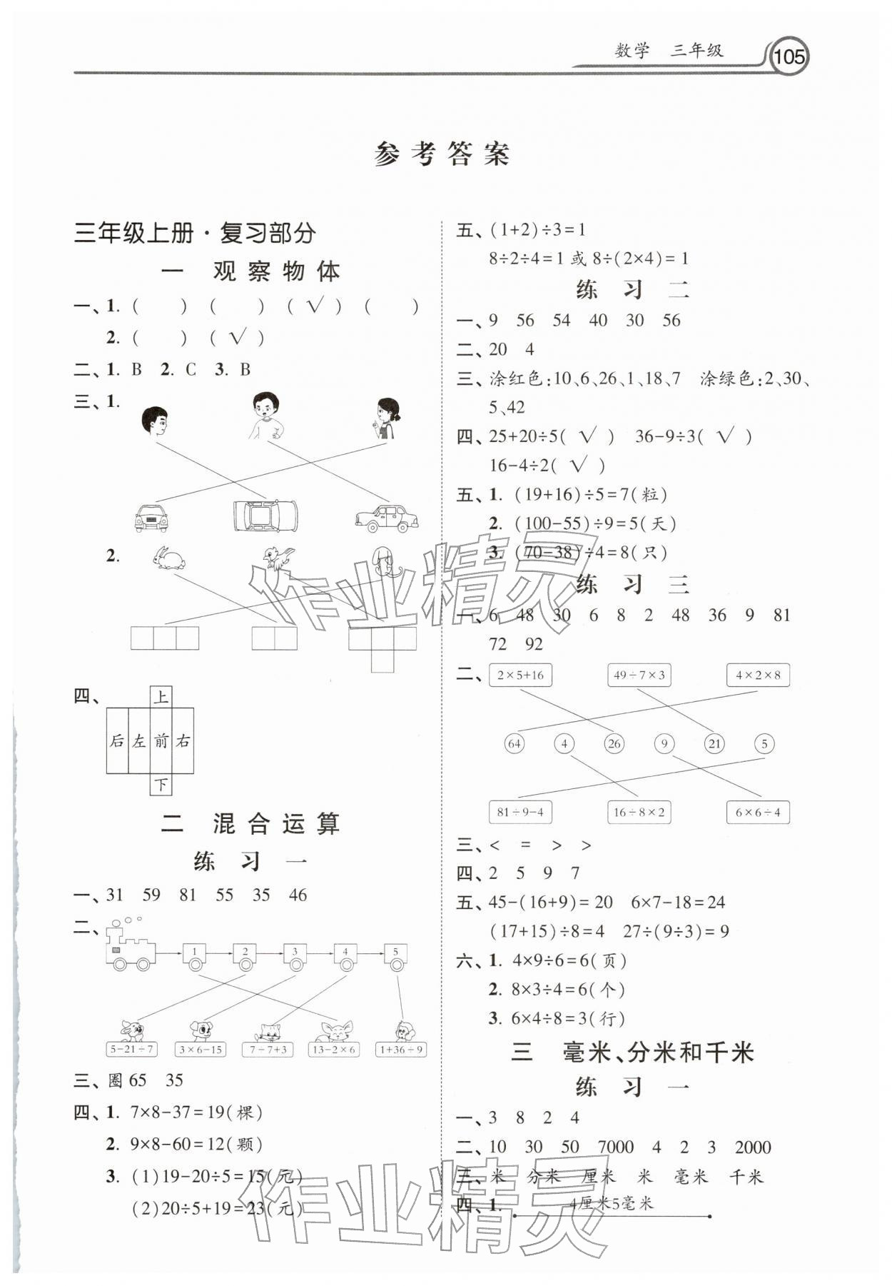 2026年快乐寒假河北美术出版社三年级数学&nbsp;第1页