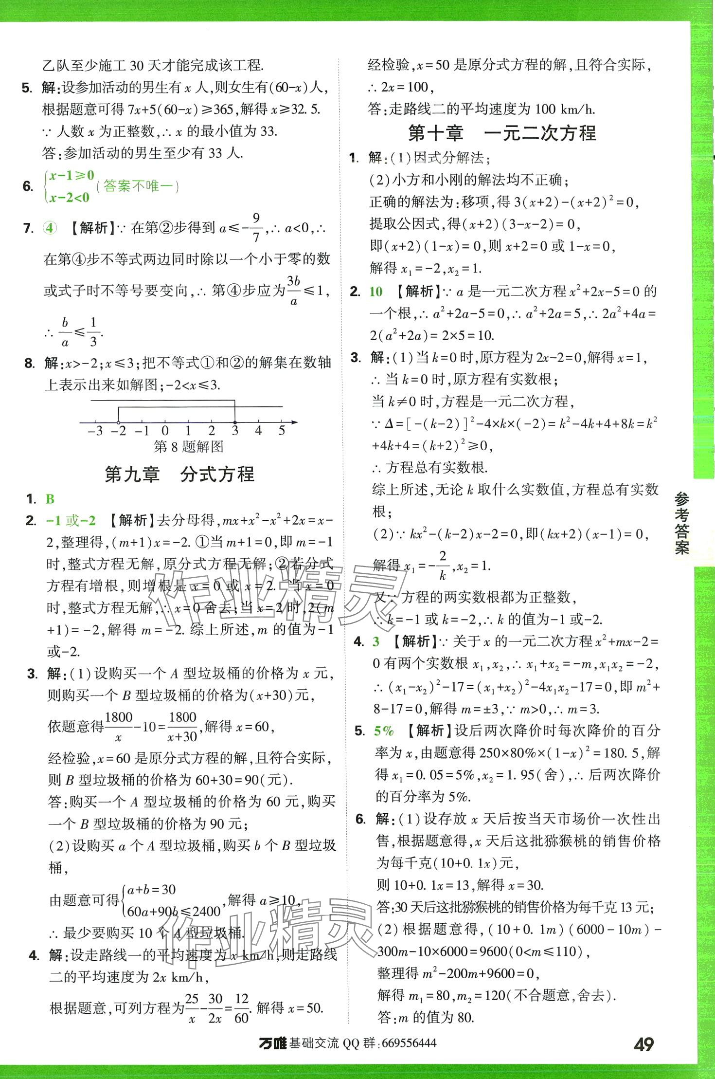 2024年万唯中考基础知识数学&nbsp;第3页