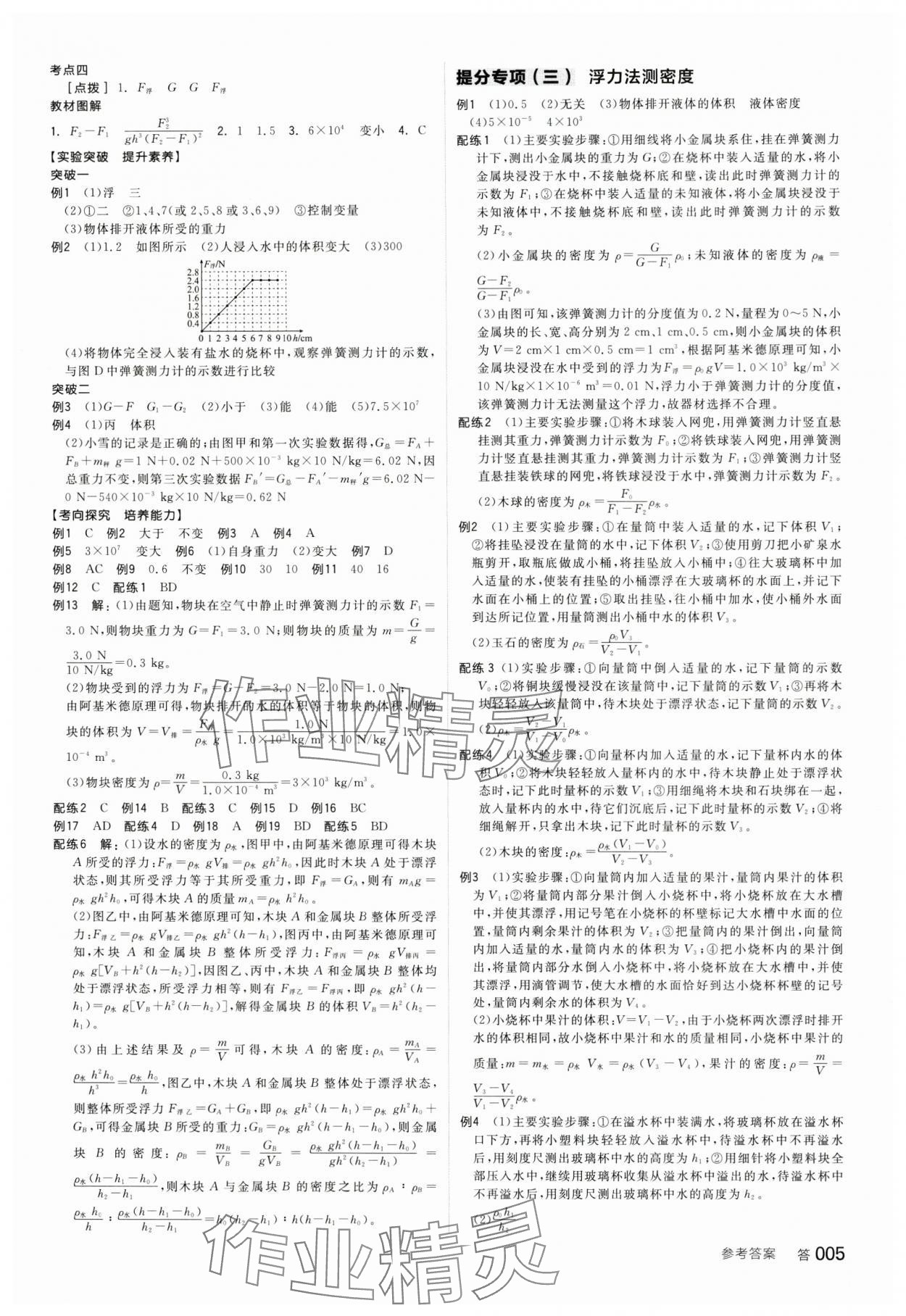 2025年全品中考復(fù)習(xí)方案物理天津?qū)０?nbsp;參考答案第4頁(yè)