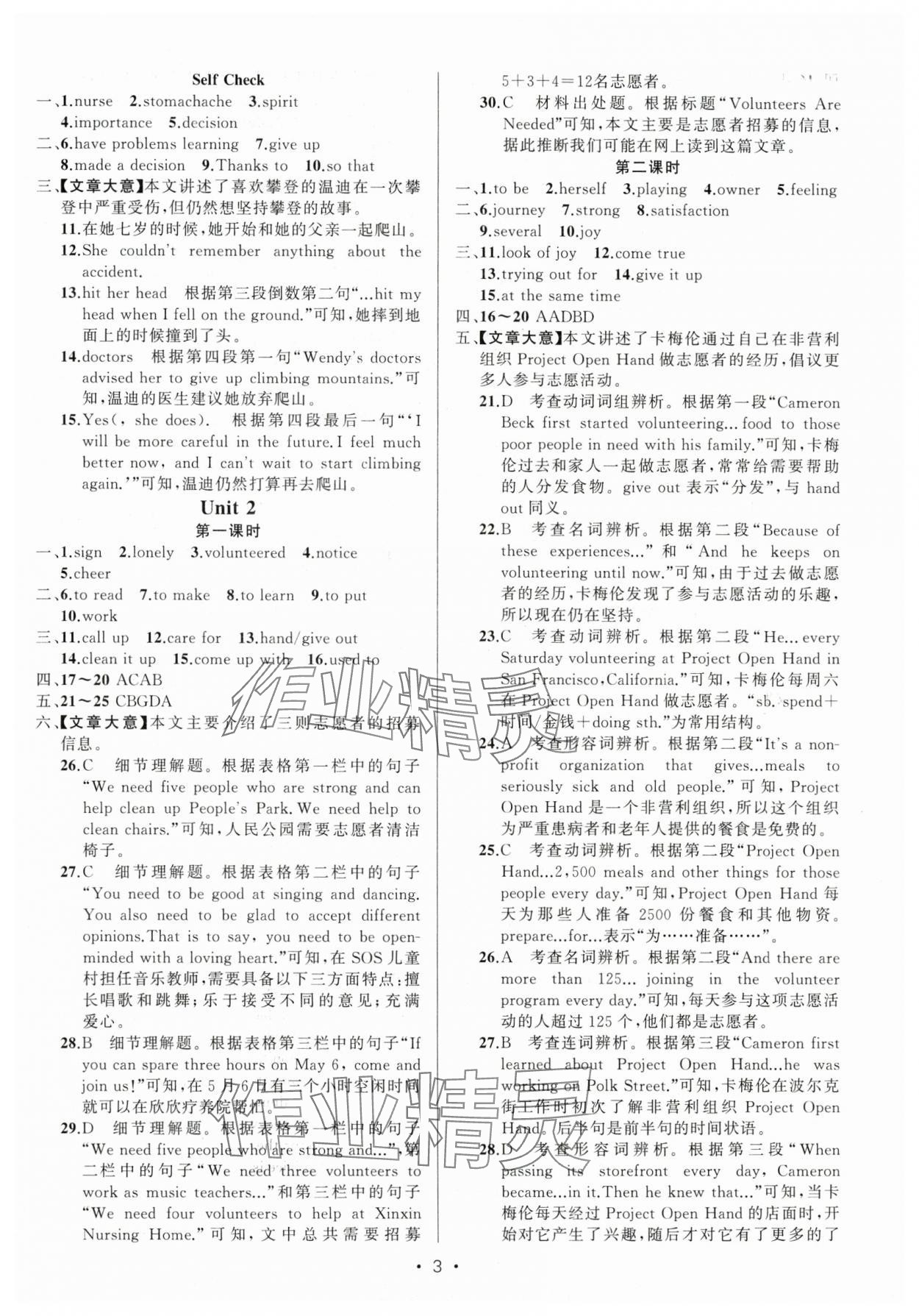 2024年黃岡金牌之路練闖考八年級英語下冊人教版 第3頁