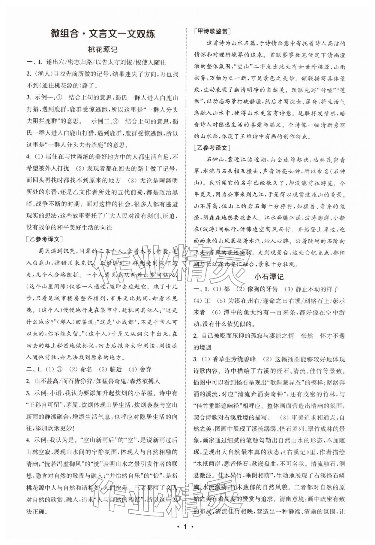 2026年通城学典初中语文阅读组合训练八年级下册浙江专版&nbsp;第1页