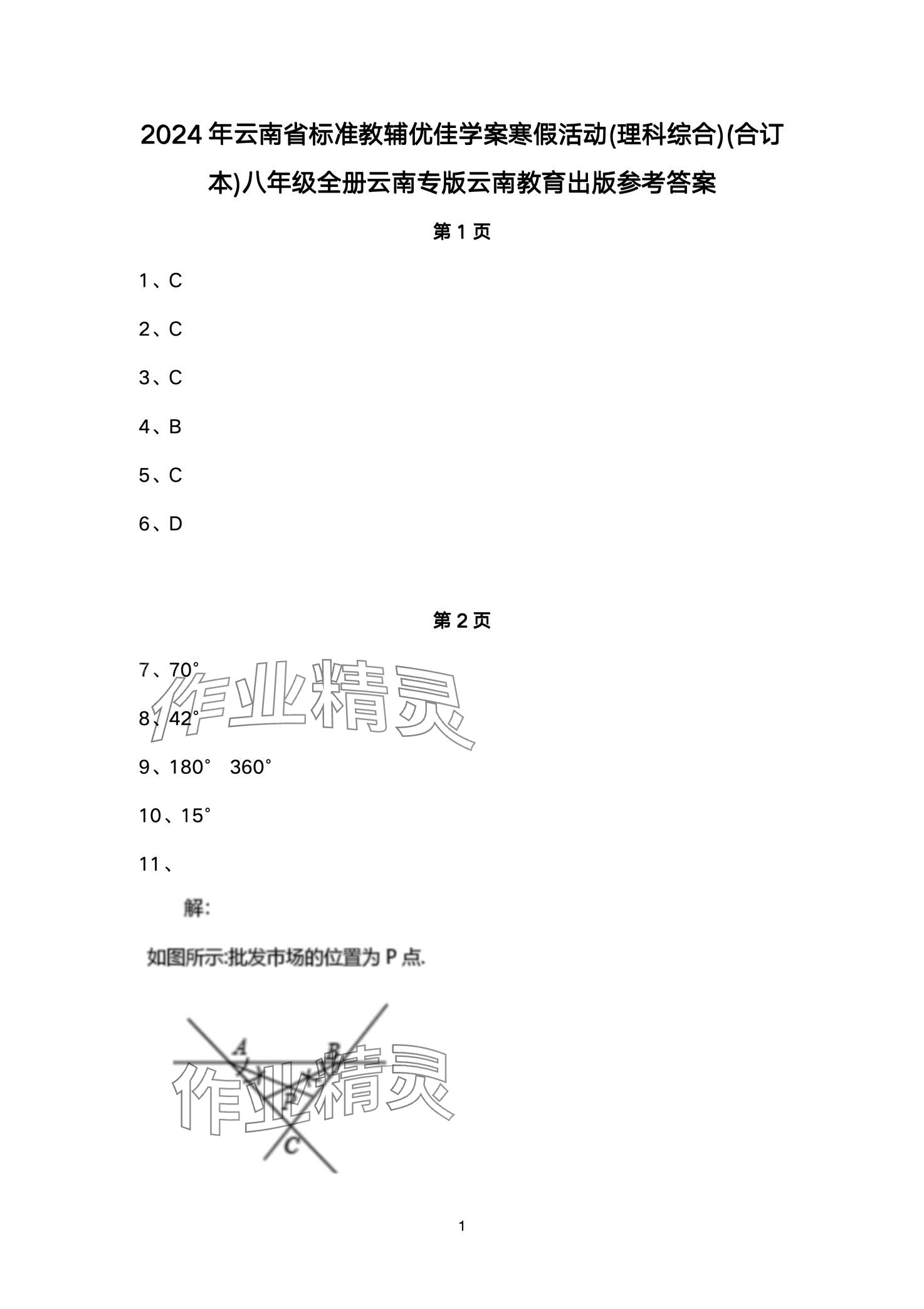 2024年优佳学案寒假活动八年级理综 第1页