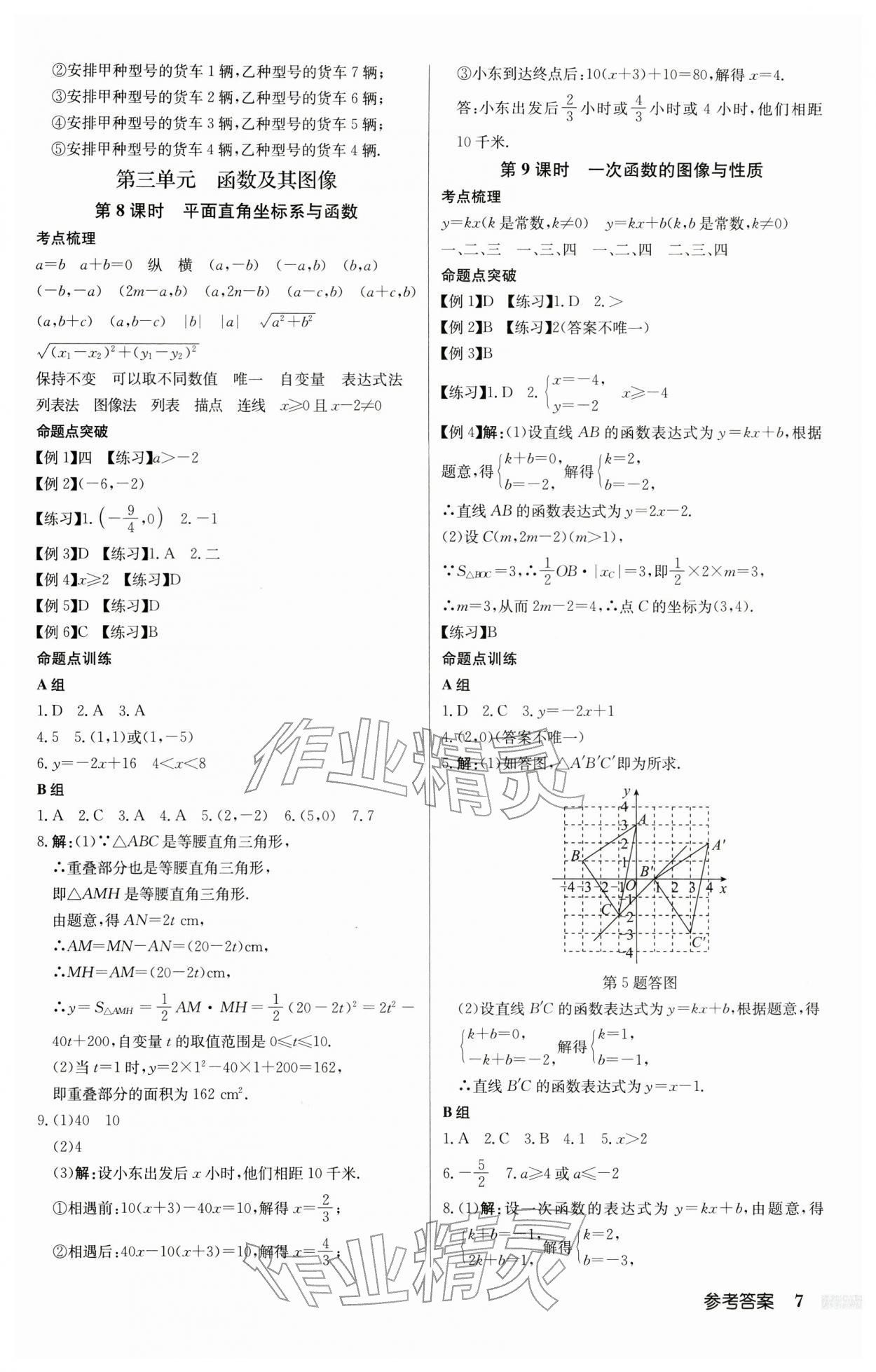 2026年啟東中學(xué)中考總復(fù)習(xí)數(shù)學(xué)中考宿遷專版&nbsp;第7頁
