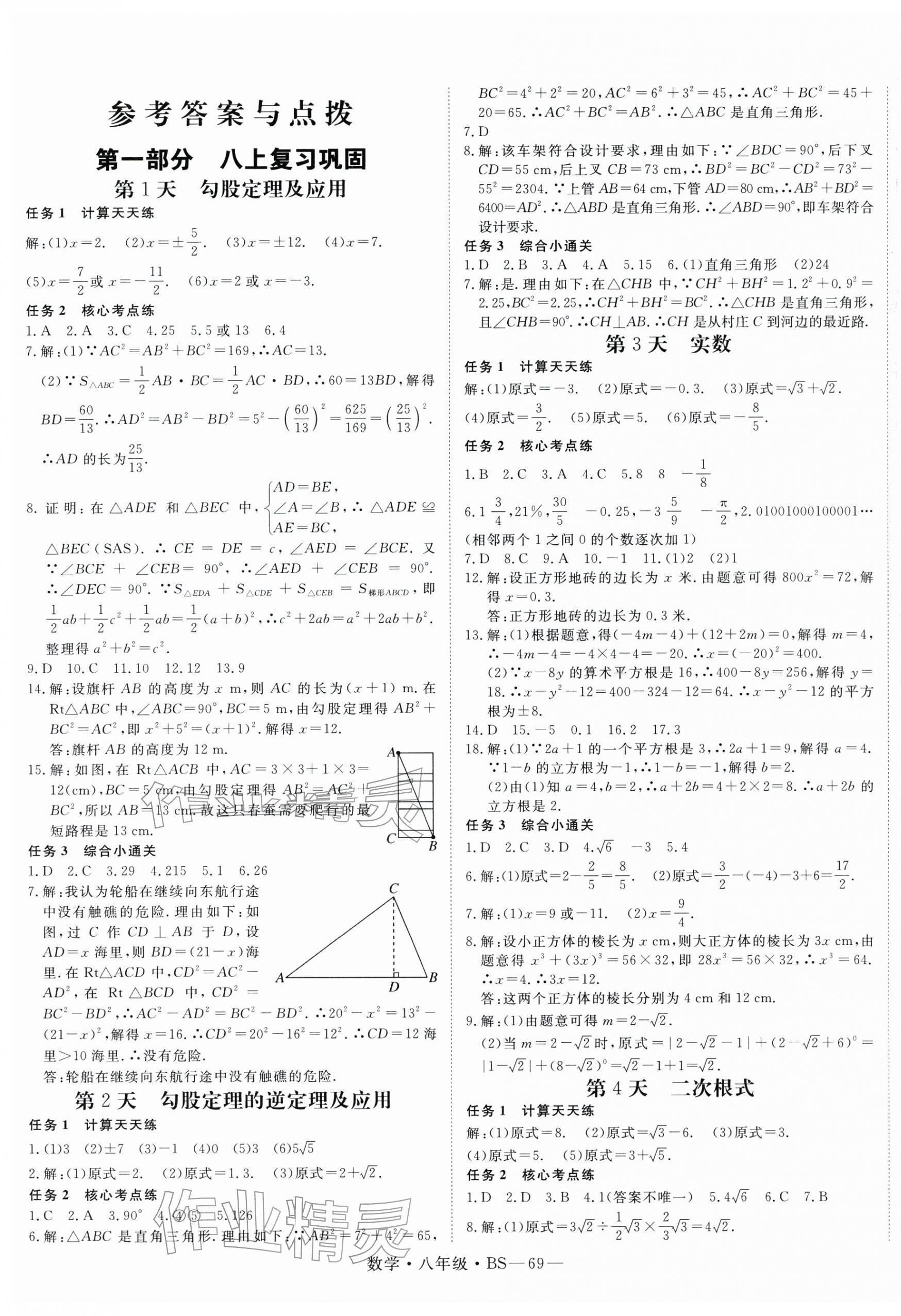 2026年新领程寒假衔接八年级数学北师大版&nbsp;第1页