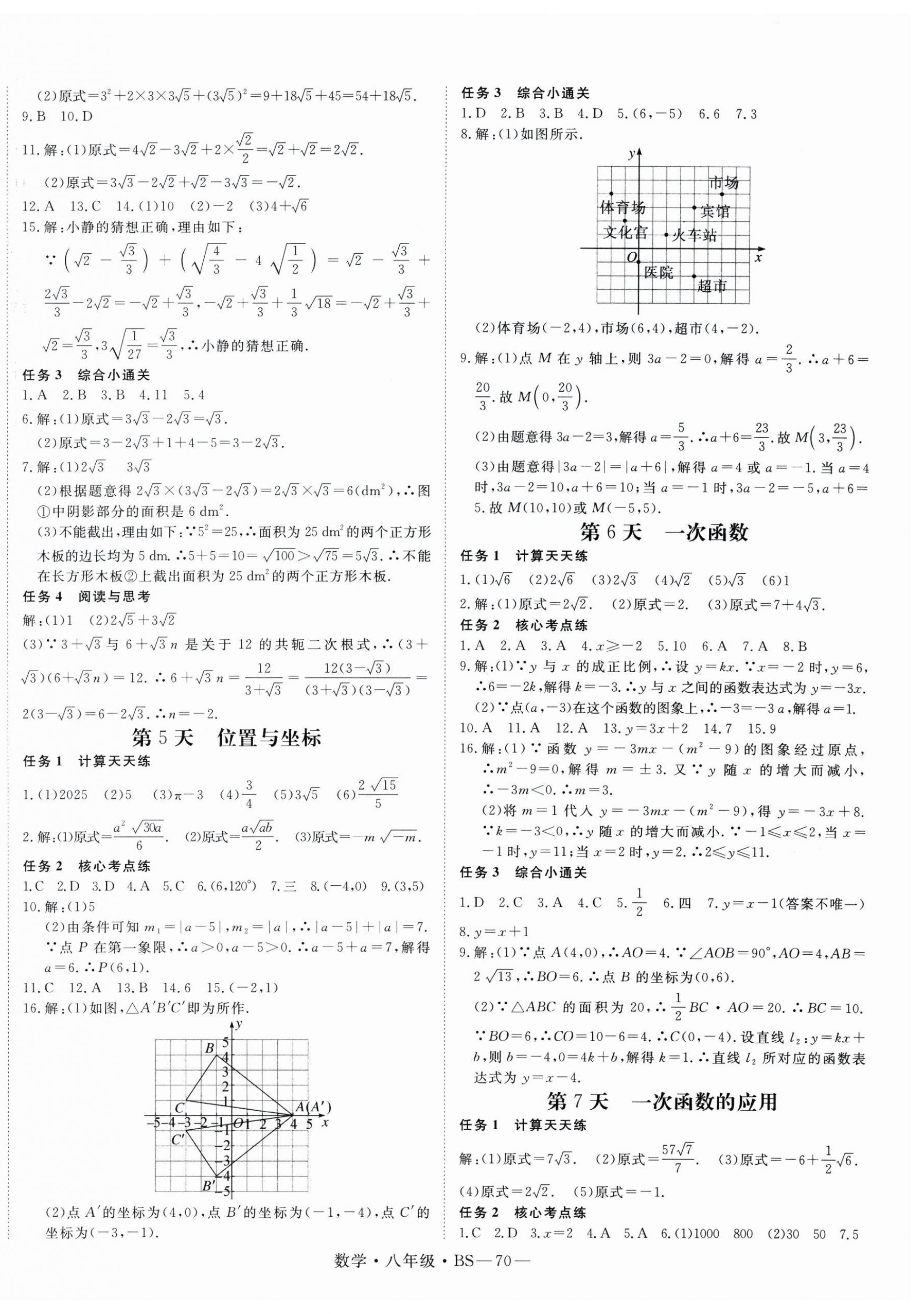 2026年新领程寒假衔接八年级数学北师大版&nbsp;第2页