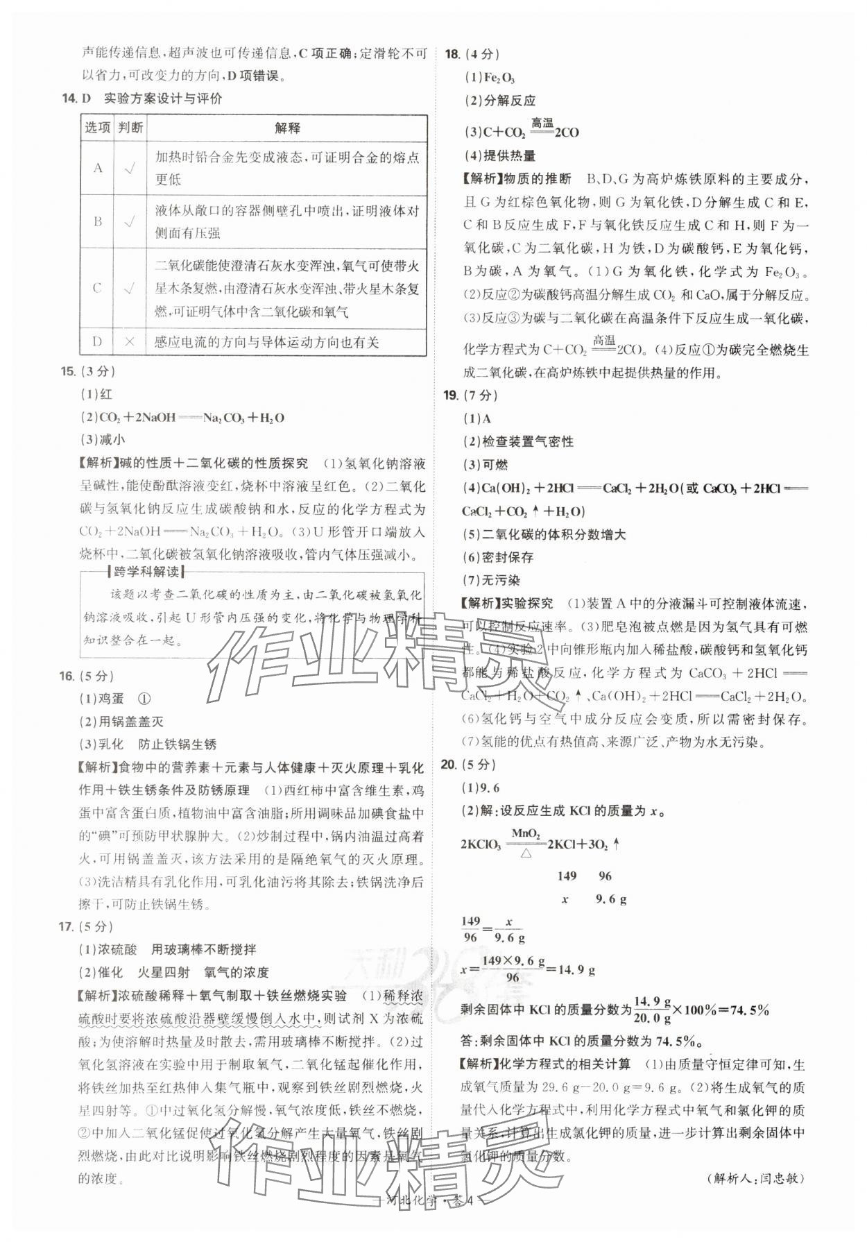 2025年天利38套中考試題精選化學(xué)河北專版 參考答案第4頁