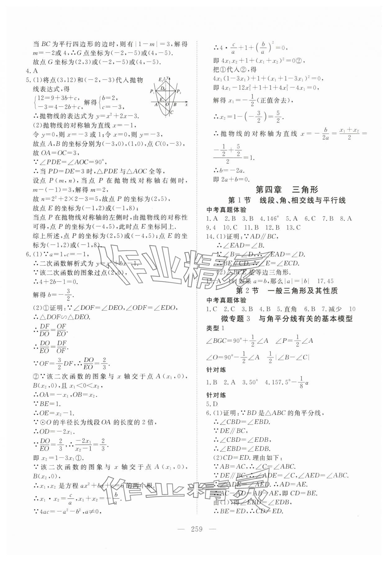 2024年探究在線中考總復(fù)習(xí)數(shù)學(xué)&nbsp;第8頁
