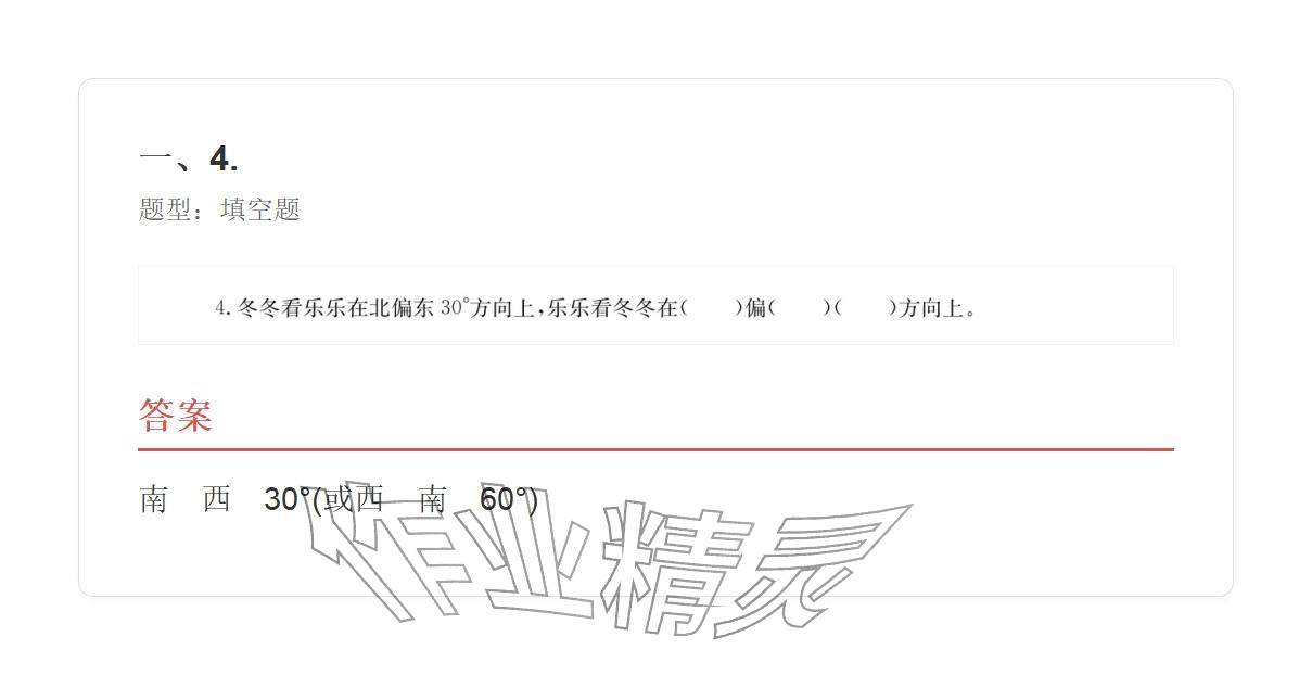 2025年學(xué)業(yè)水平評(píng)價(jià)六年級(jí)數(shù)學(xué)上冊(cè)人教版 參考答案第39頁(yè)