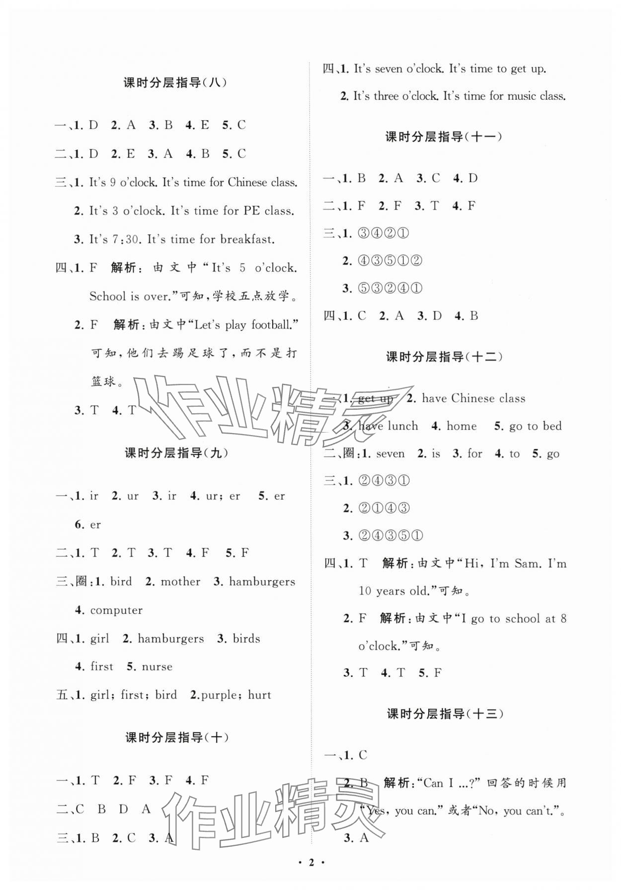 2024年同步練習(xí)冊(cè)分層指導(dǎo)四年級(jí)英語(yǔ)下冊(cè)人教版 參考答案第2頁(yè)