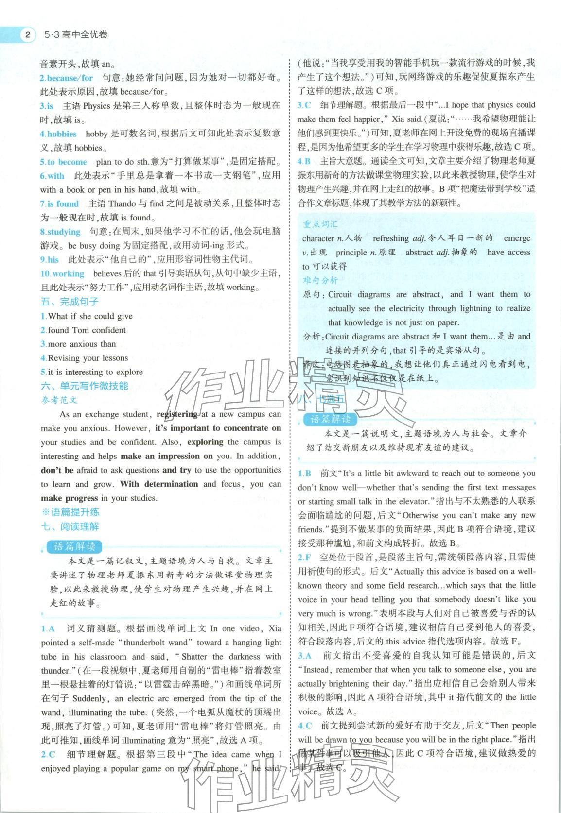 2026年53高中全优卷高中英语必修第一册人教版 第2页